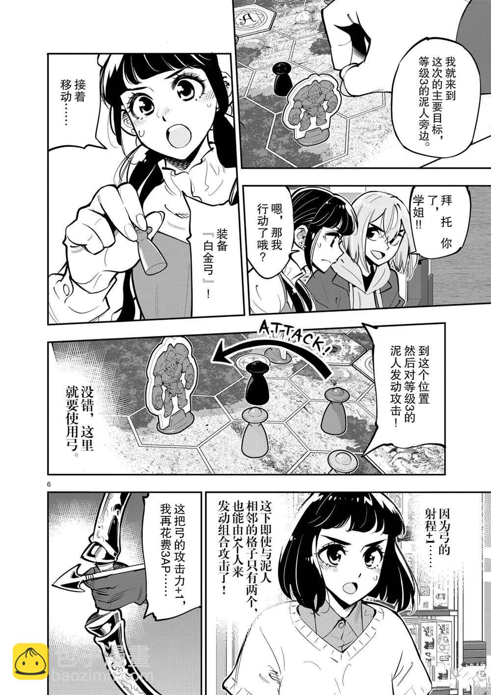 《放学后骰子俱乐部》第105话 第6页
