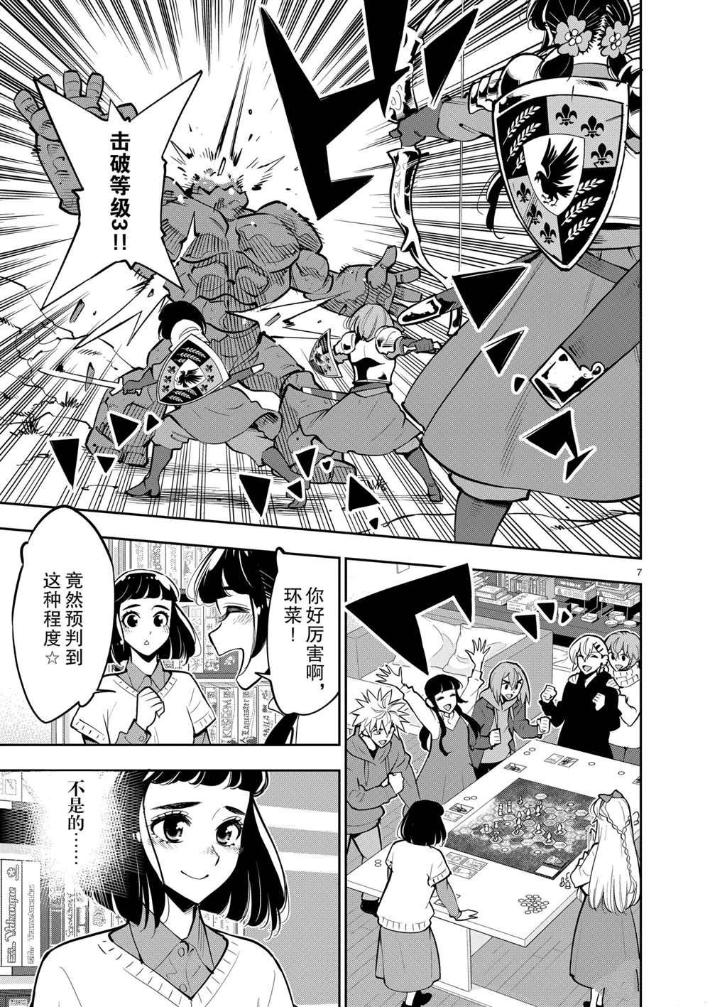 《放学后骰子俱乐部》第105话 第7页