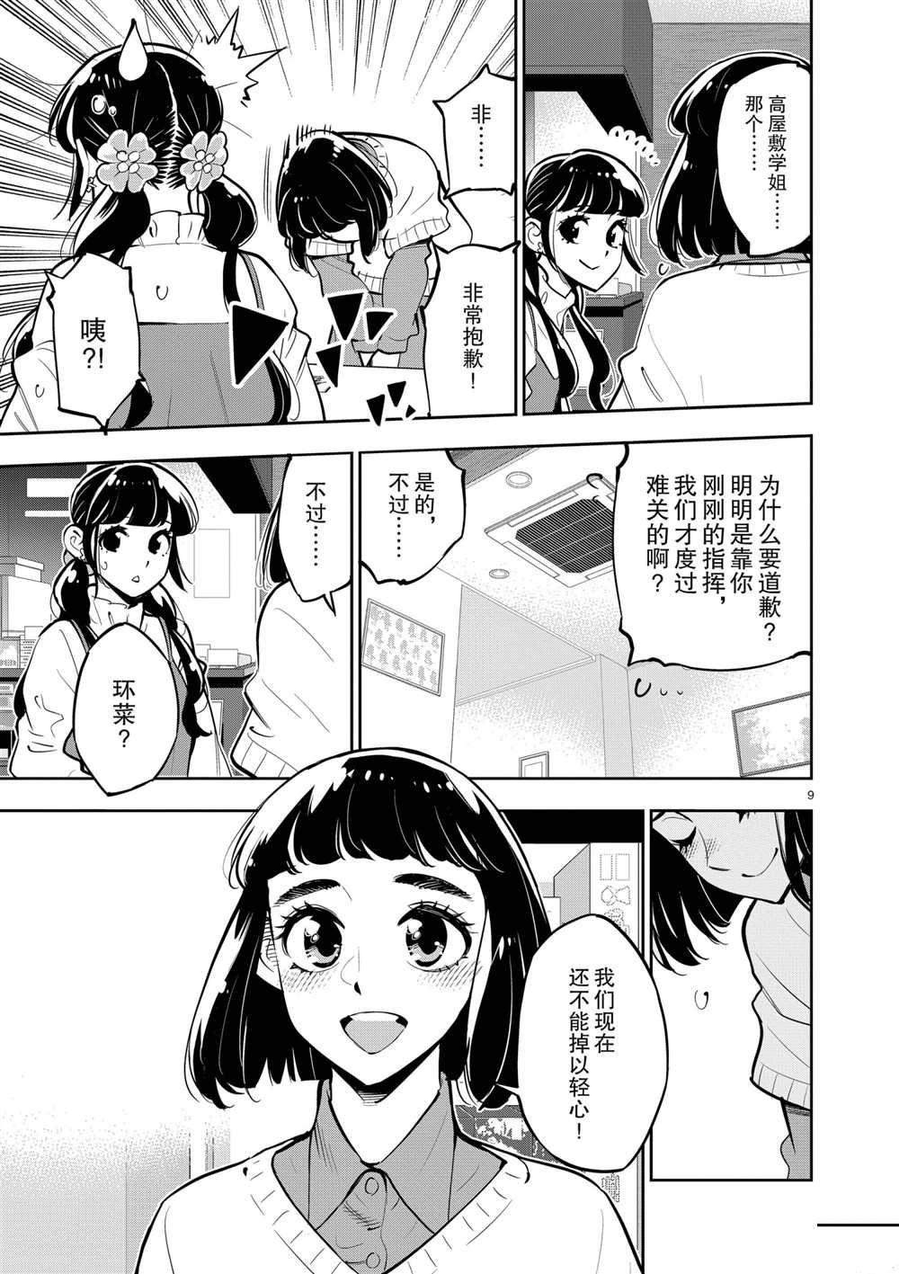 《放学后骰子俱乐部》第105话 第9页