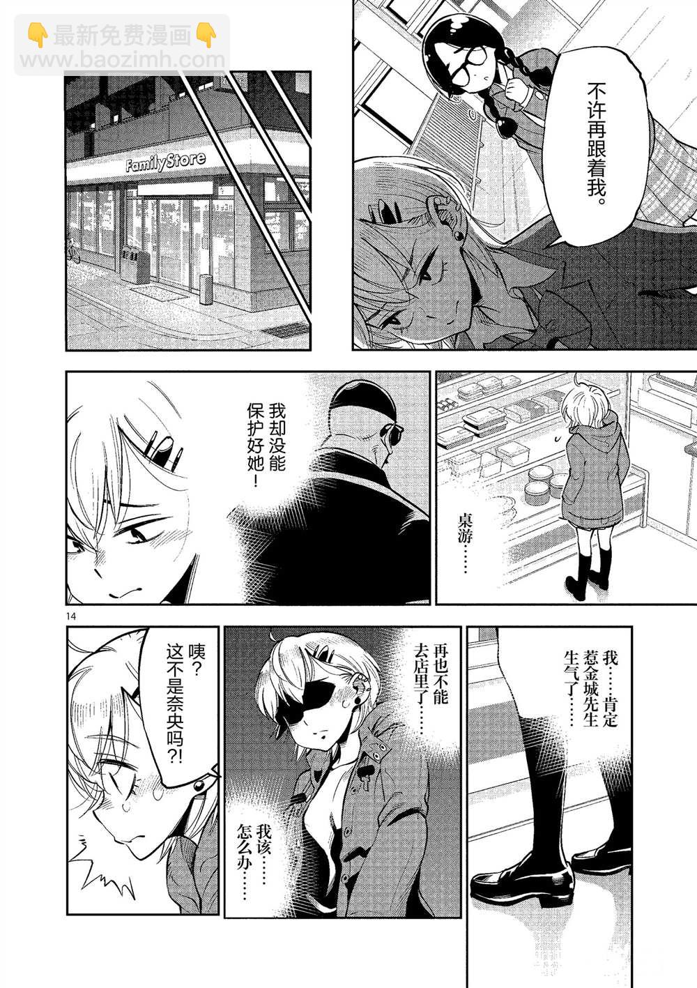 《放学后骰子俱乐部》第49话 第14页