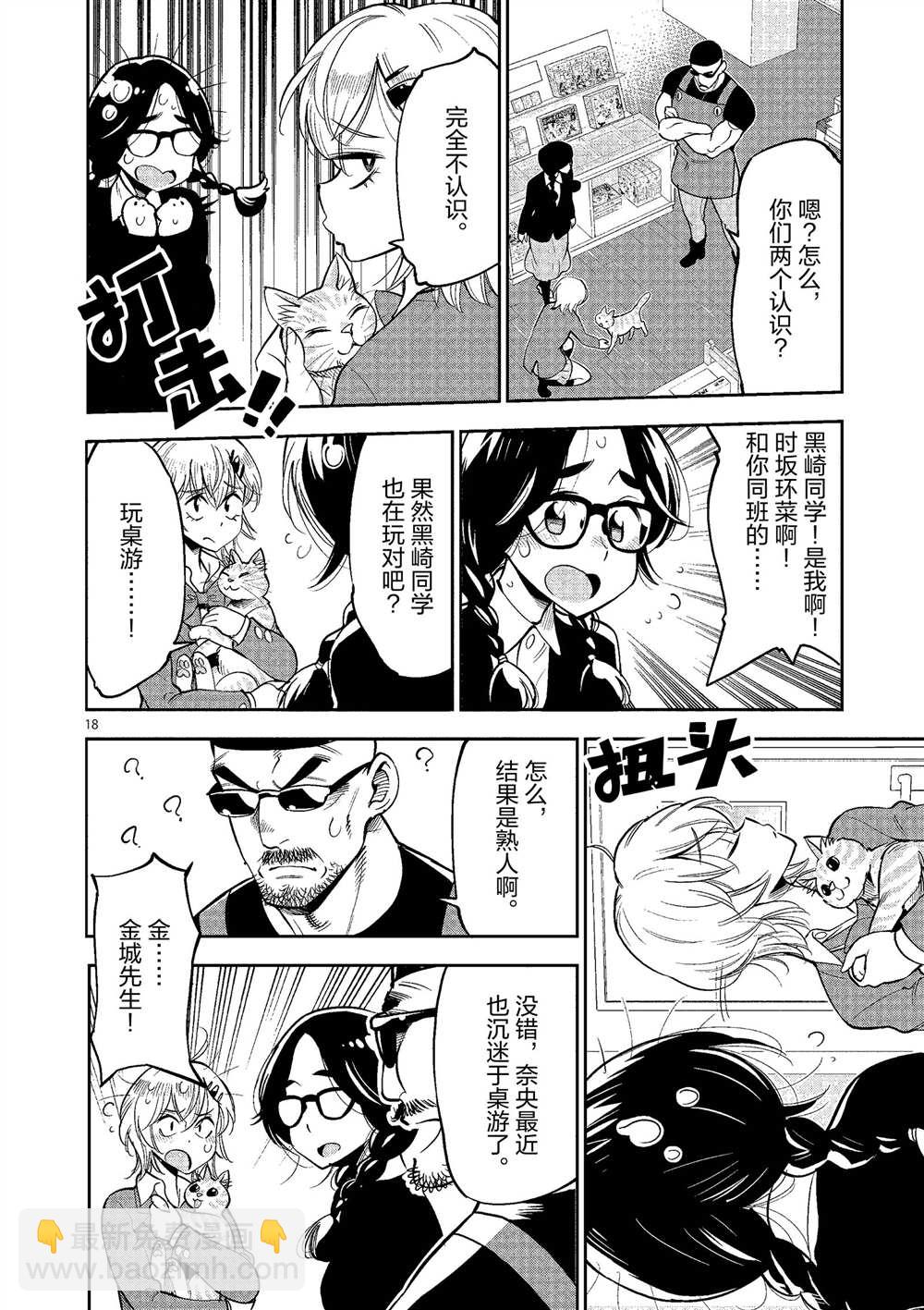 《放学后骰子俱乐部》第49话 第18页