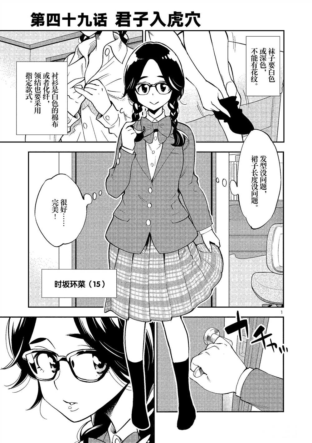 《放学后骰子俱乐部》第49话 第1页