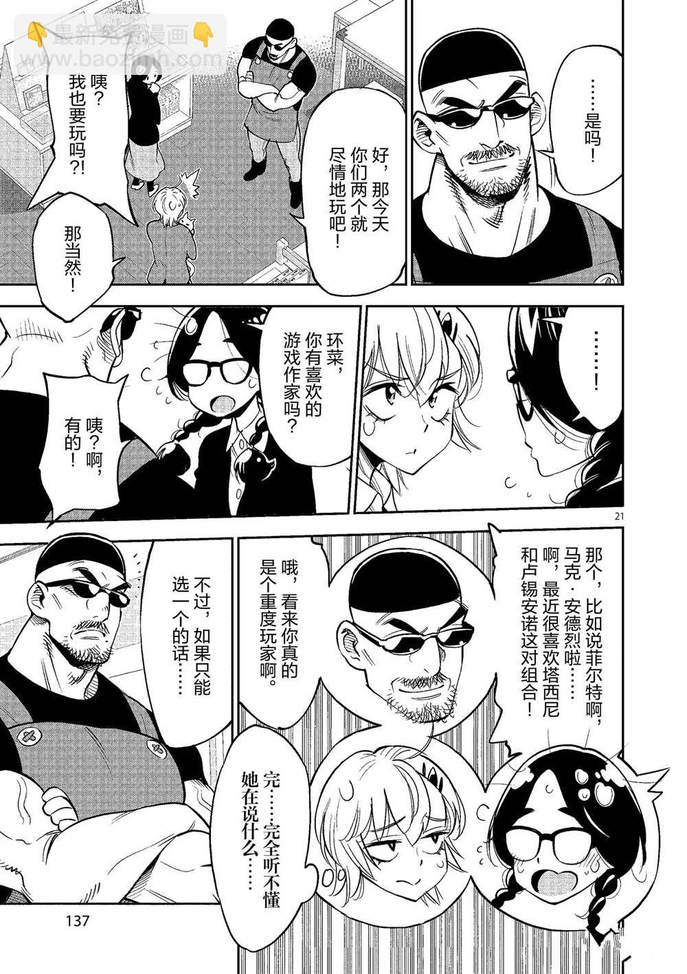 《放学后骰子俱乐部》第49话 第21页