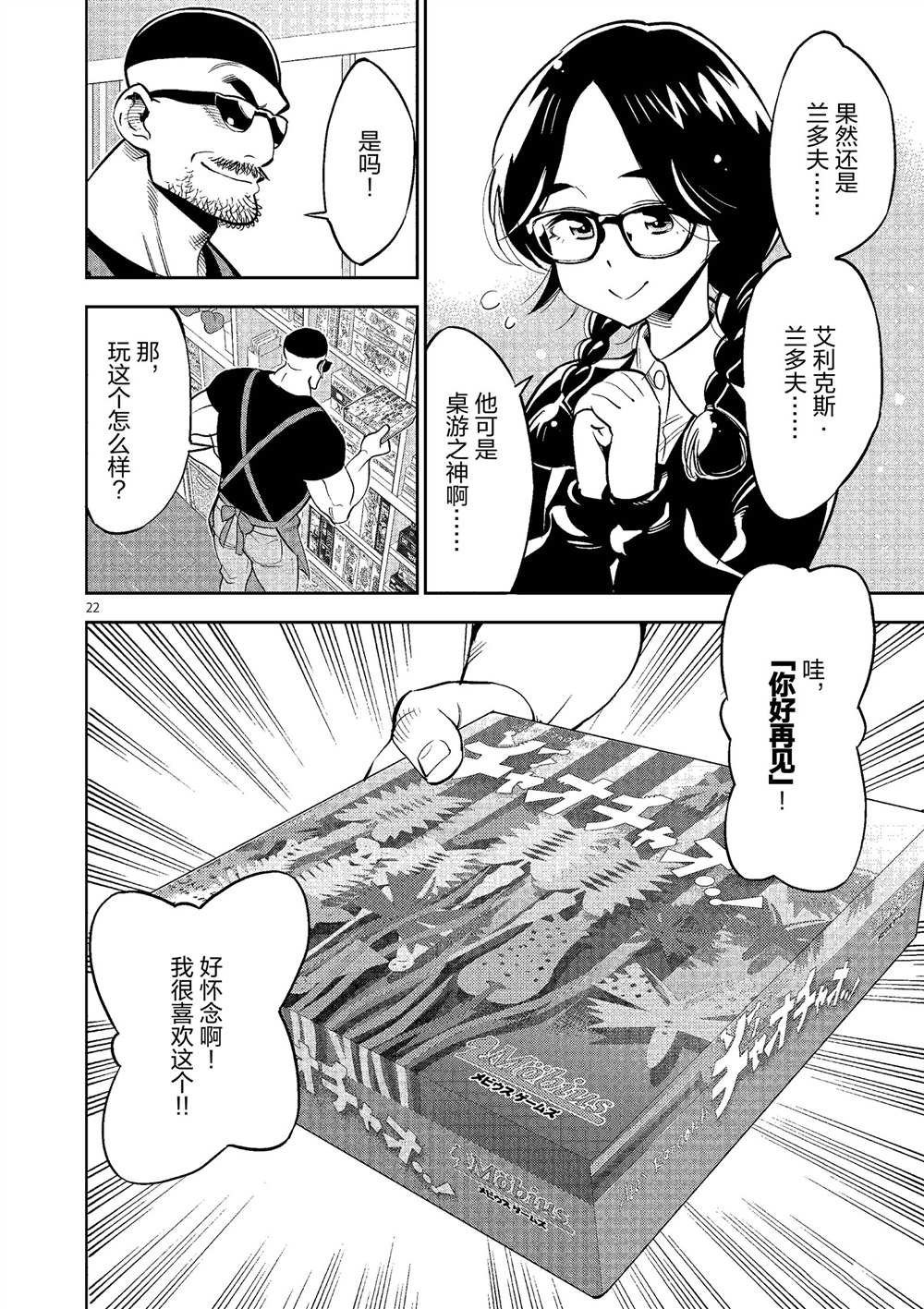 《放学后骰子俱乐部》第49话 第22页