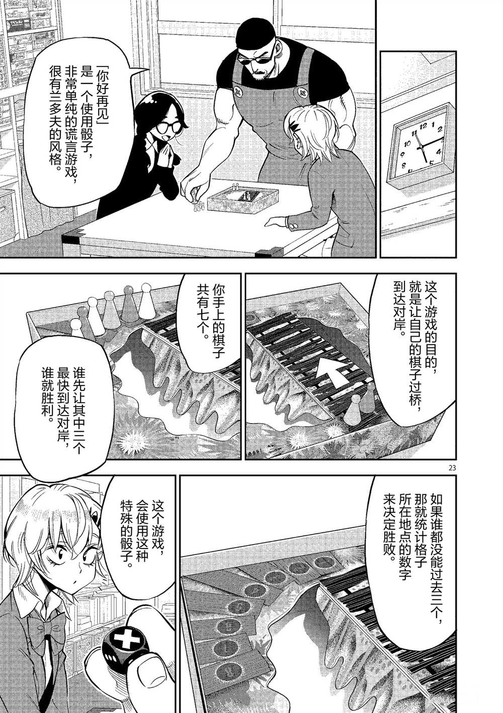 《放学后骰子俱乐部》第49话 第23页