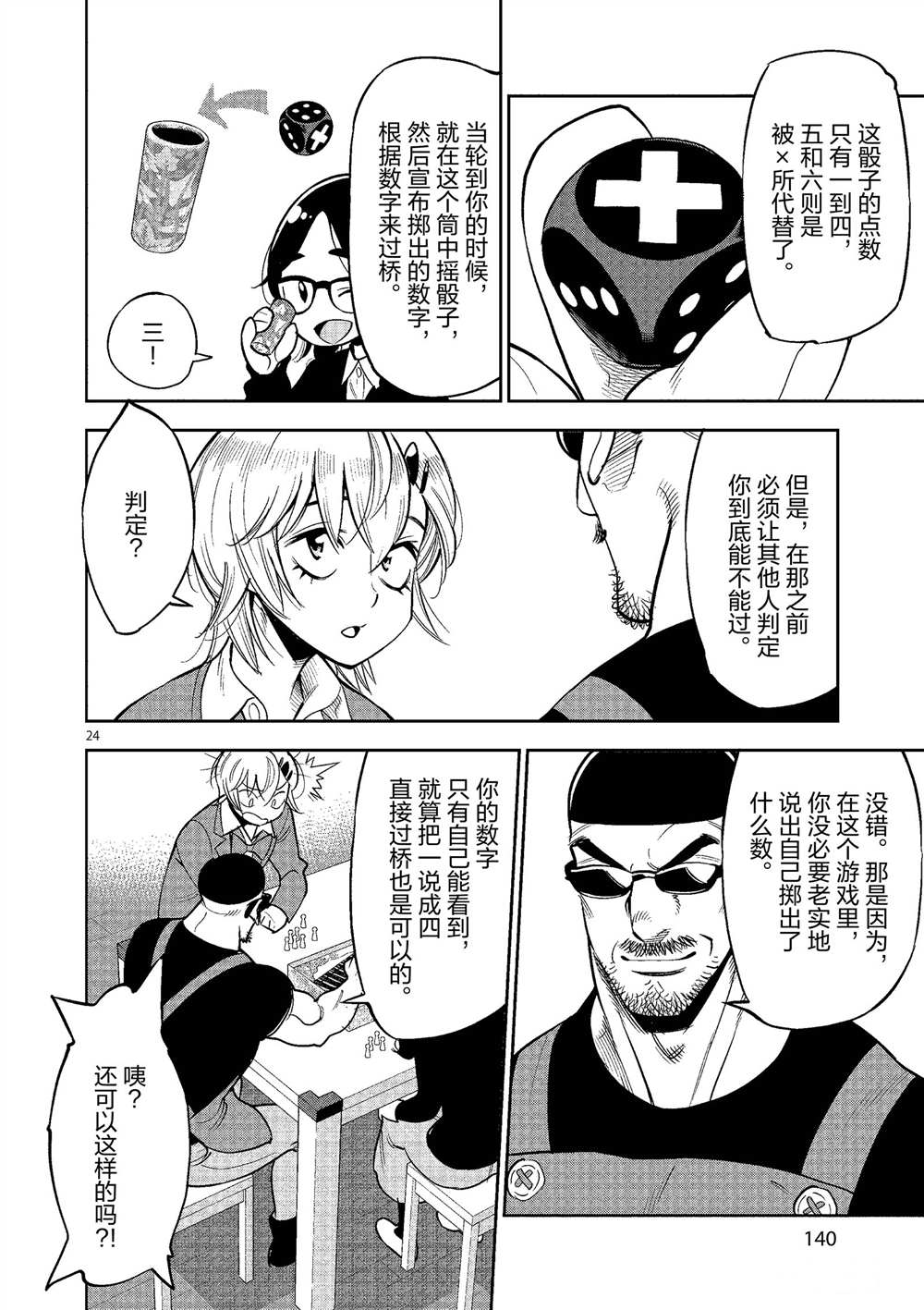 《放学后骰子俱乐部》第49话 第24页