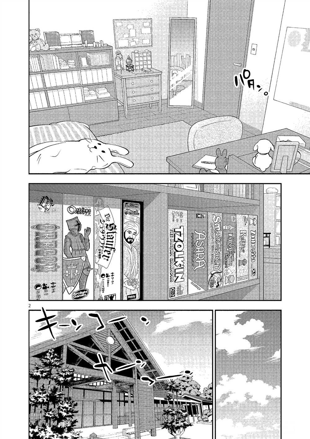《放学后骰子俱乐部》第49话 第2页