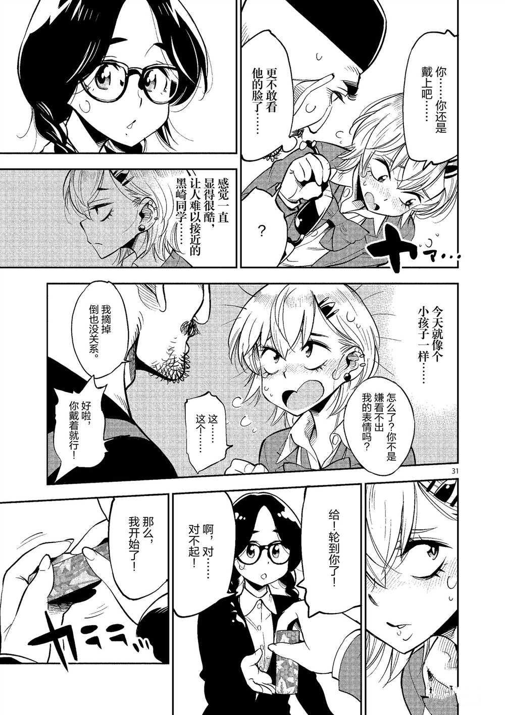 《放学后骰子俱乐部》第49话 第31页