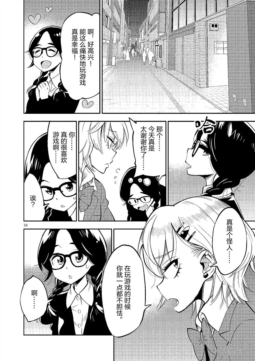 《放学后骰子俱乐部》第49话 第34页