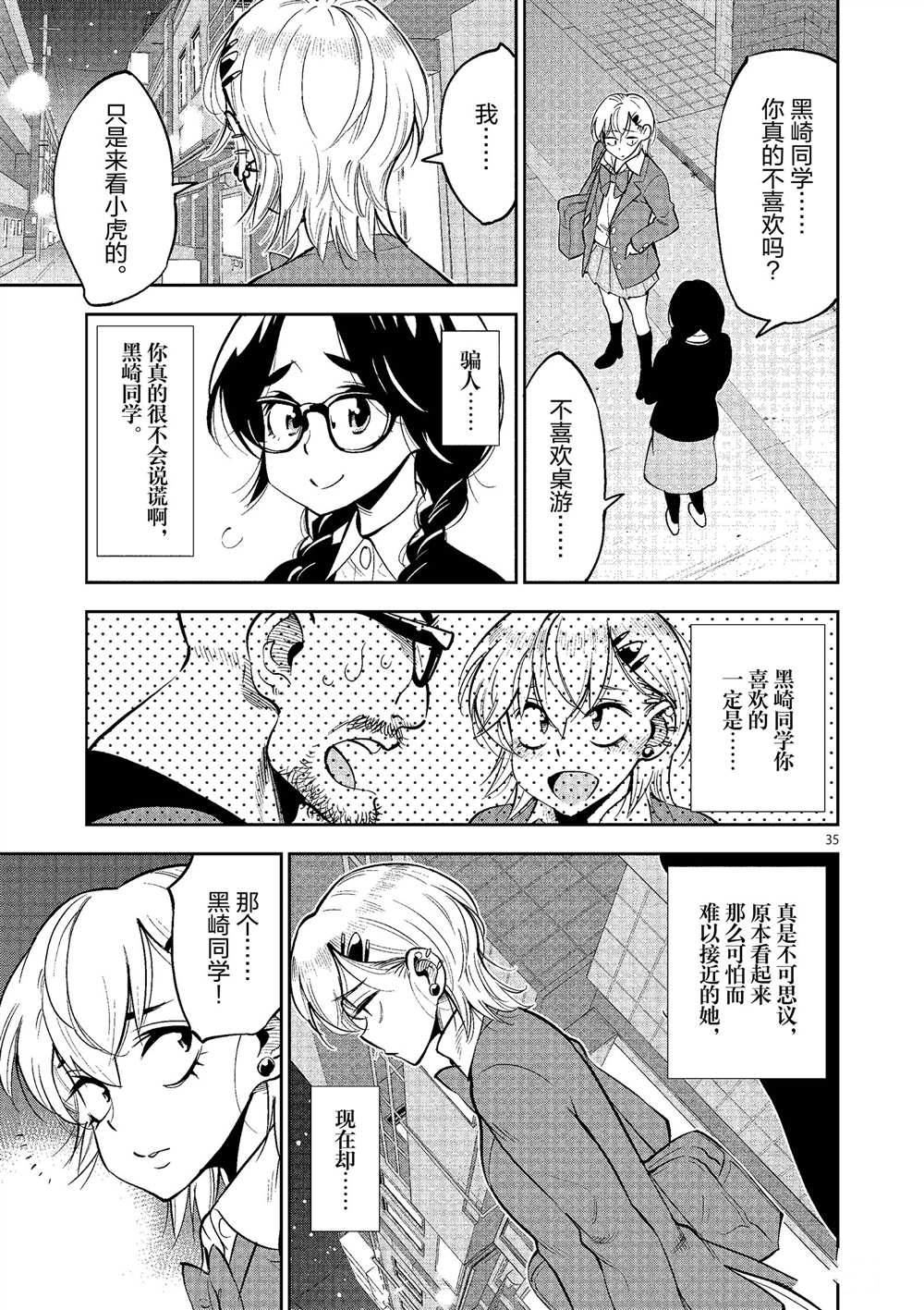 《放学后骰子俱乐部》第49话 第35页