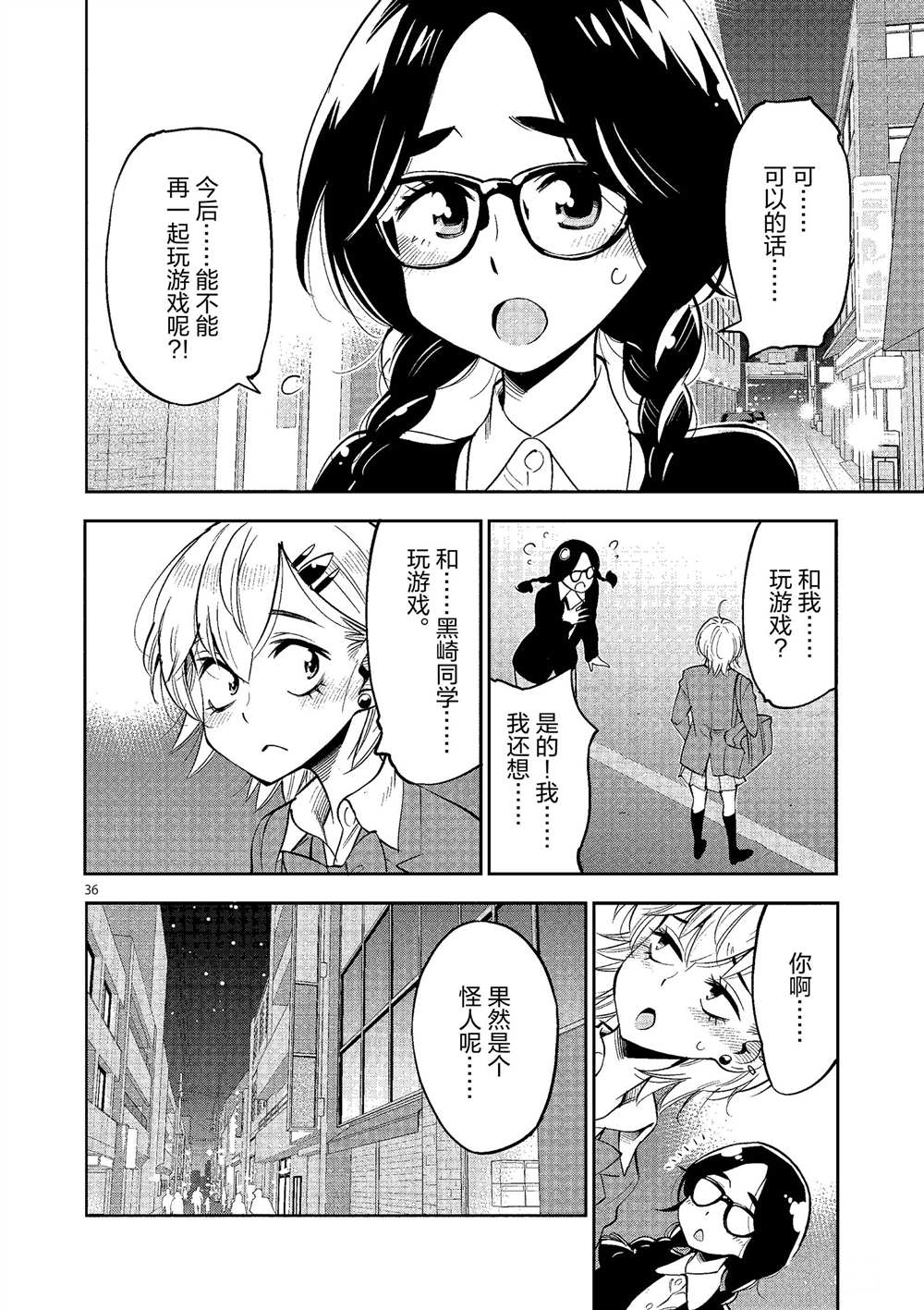 《放学后骰子俱乐部》第49话 第36页