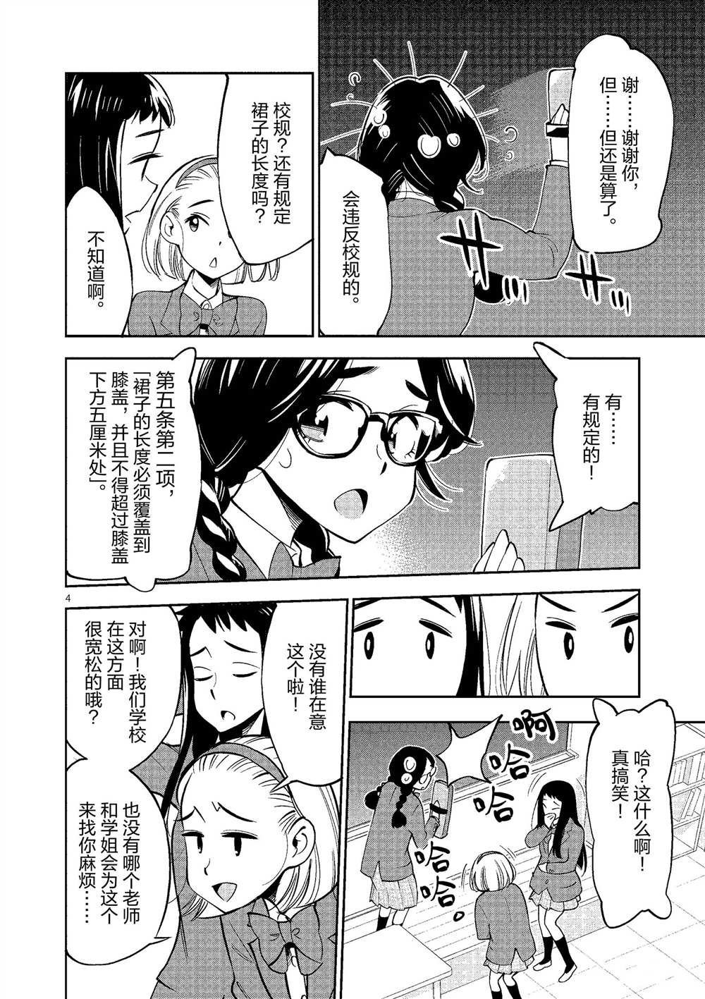 《放学后骰子俱乐部》第49话 第4页