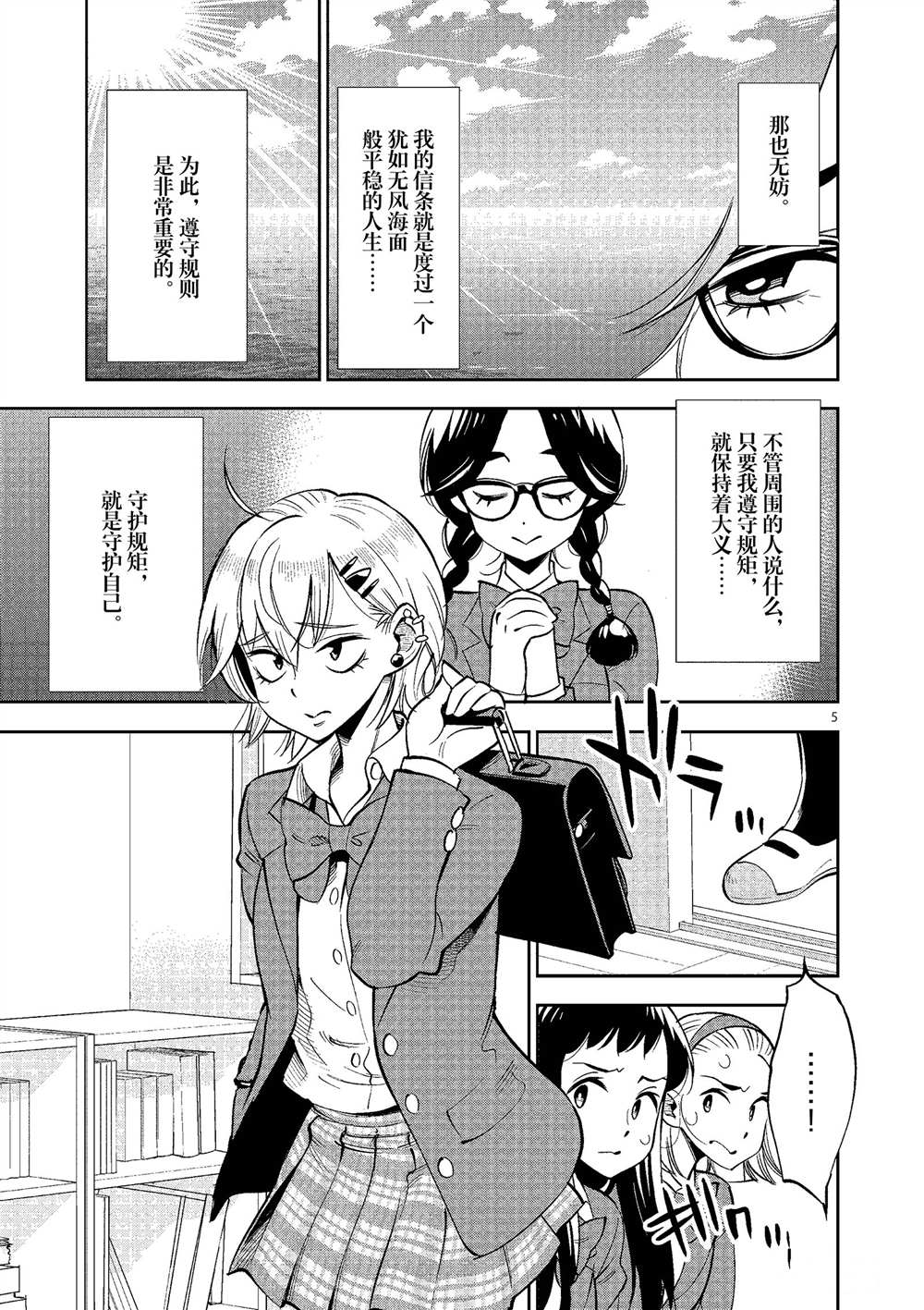《放学后骰子俱乐部》第49话 第5页
