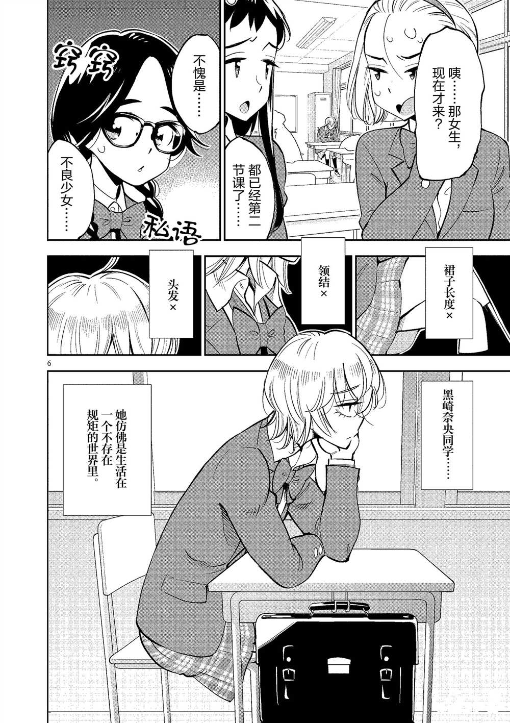 《放学后骰子俱乐部》第49话 第6页