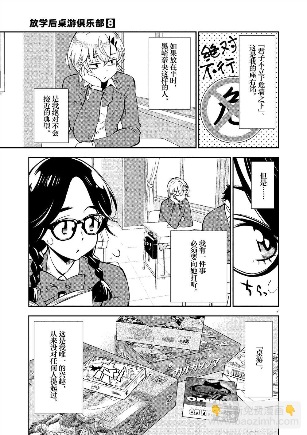 《放学后骰子俱乐部》第49话 第7页