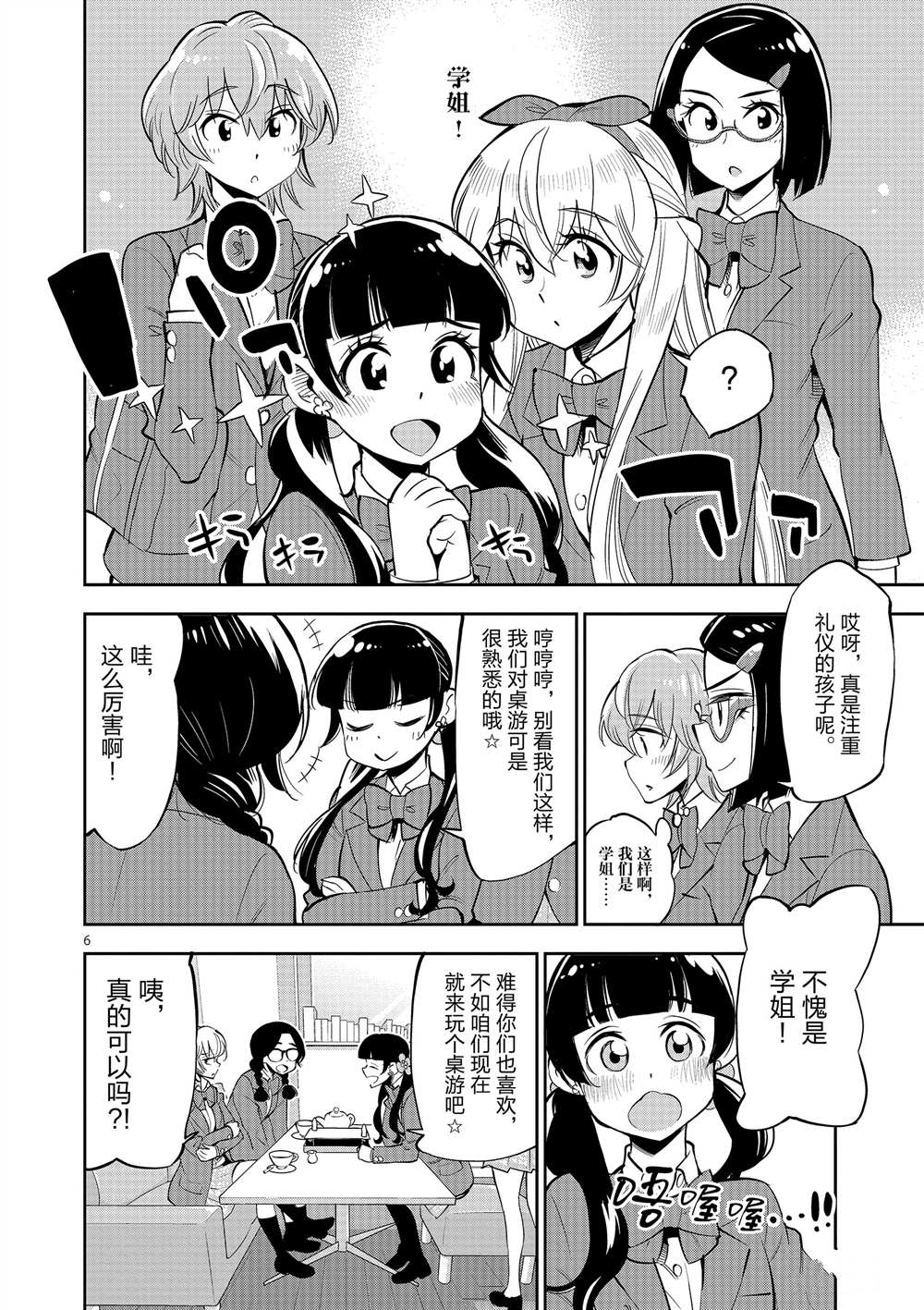《放学后骰子俱乐部》第51话 第10页