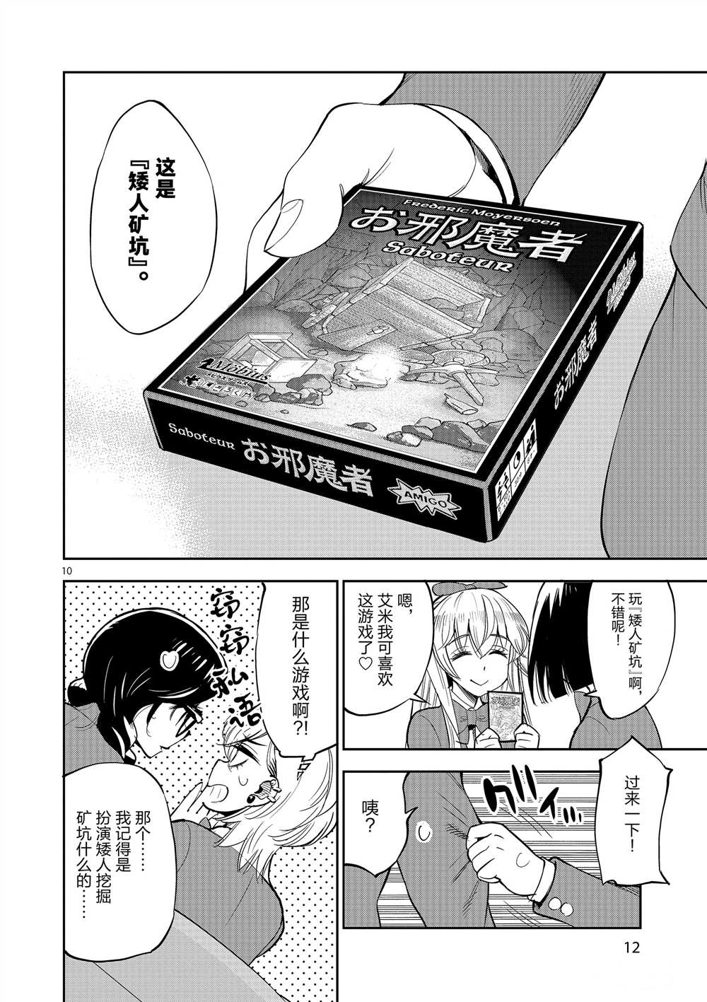 《放学后骰子俱乐部》第51话 第14页