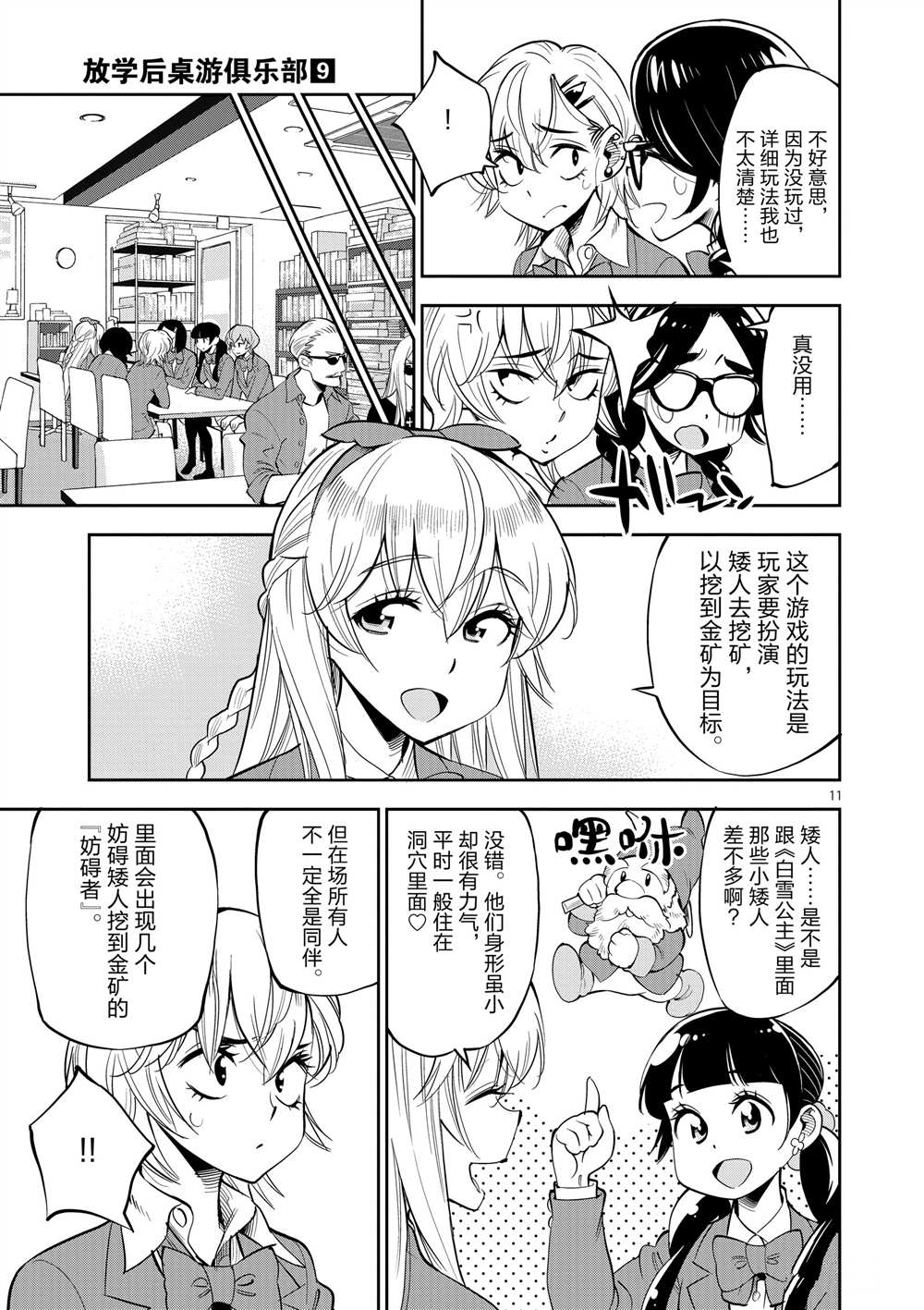 《放学后骰子俱乐部》第51话 第15页