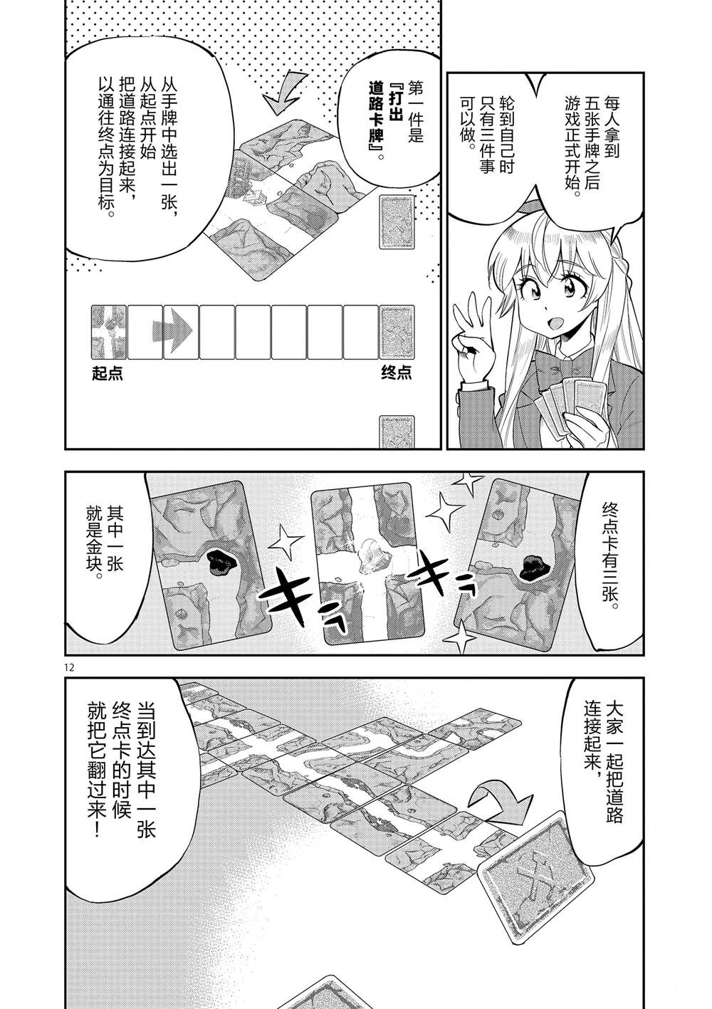 《放学后骰子俱乐部》第51话 第16页