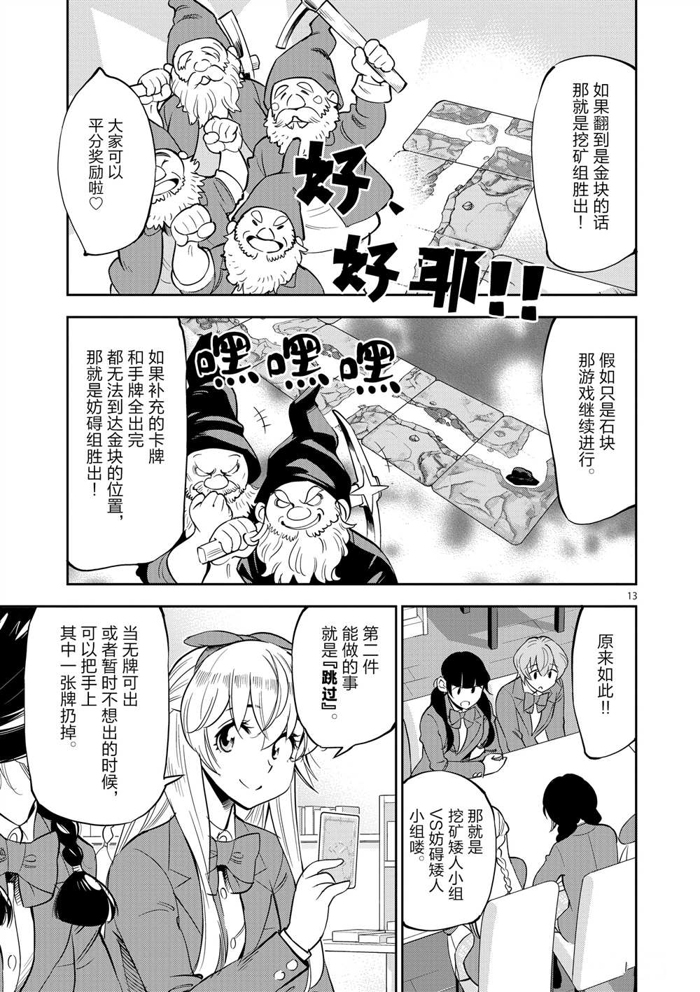 《放学后骰子俱乐部》第51话 第17页