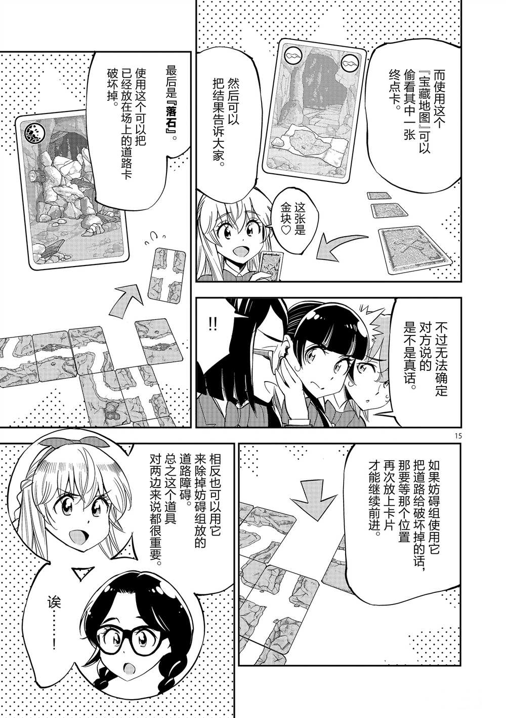 《放学后骰子俱乐部》第51话 第19页