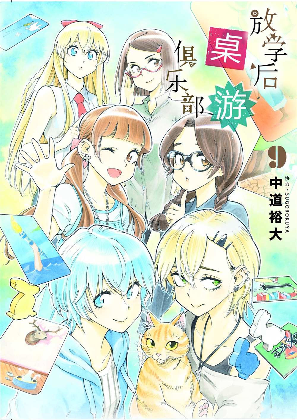 《放学后骰子俱乐部》第51话 第1页