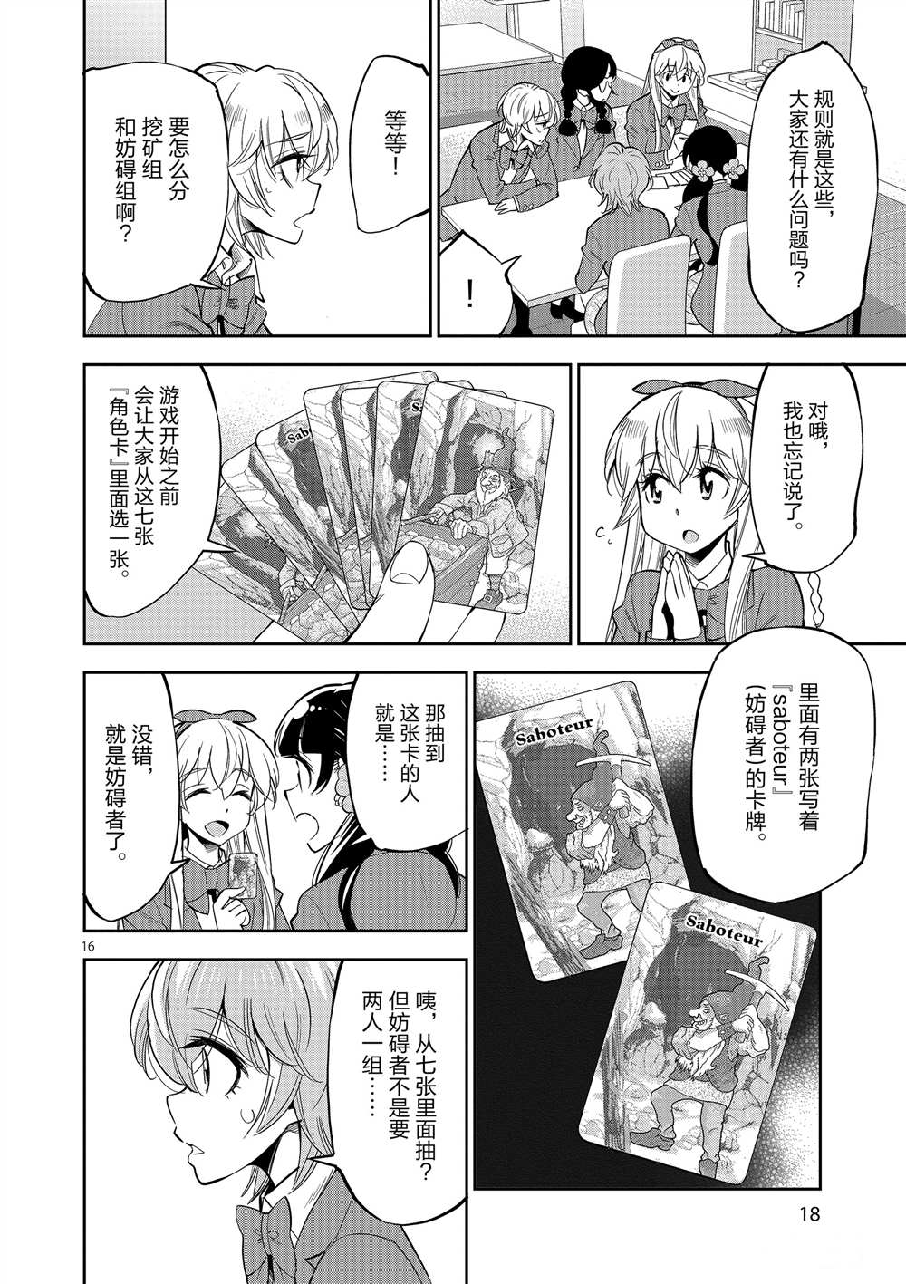 《放学后骰子俱乐部》第51话 第20页
