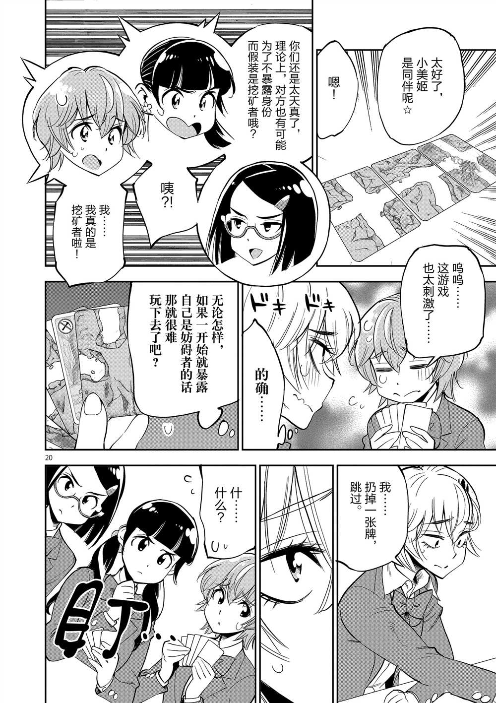 《放学后骰子俱乐部》第51话 第24页