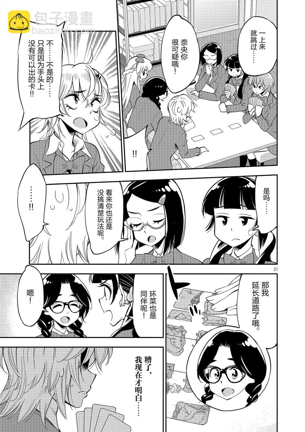 《放学后骰子俱乐部》第51话 第25页