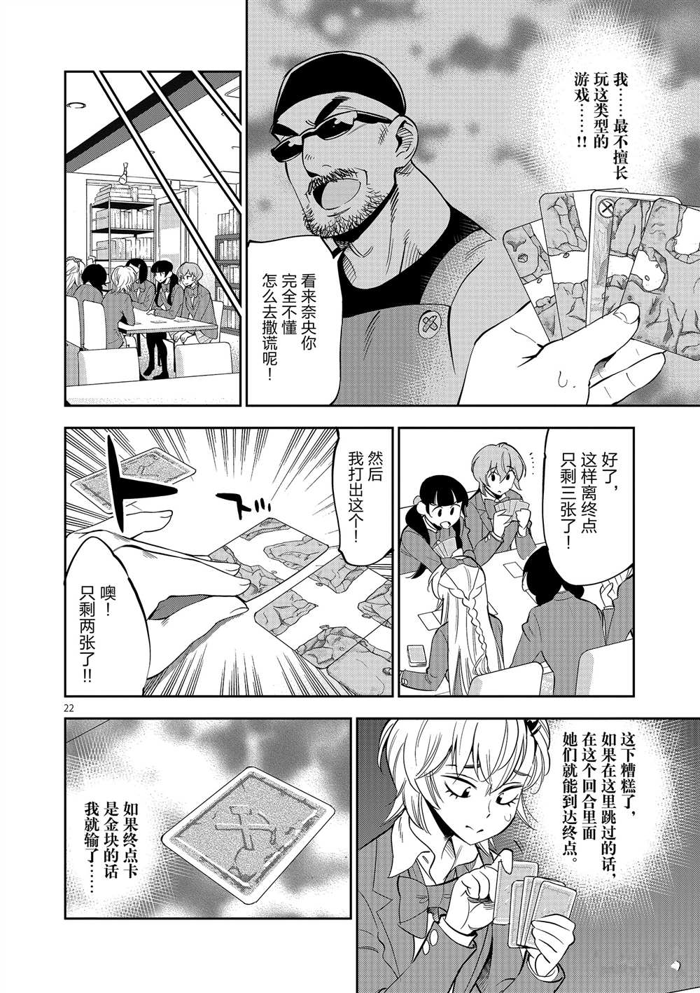 《放学后骰子俱乐部》第51话 第26页
