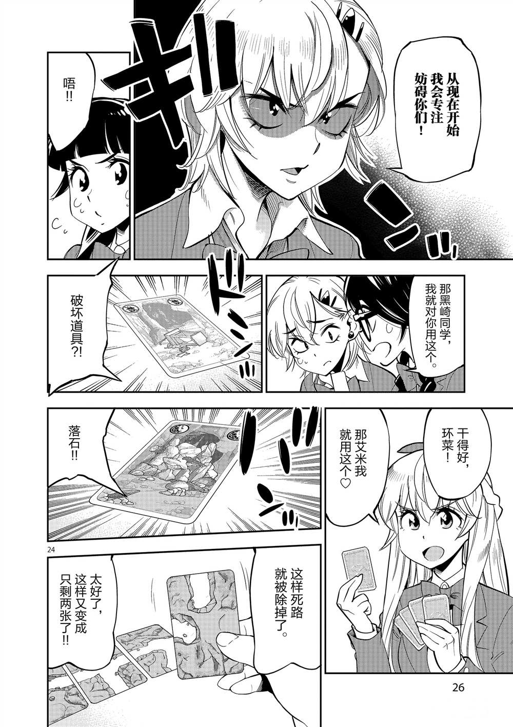 《放学后骰子俱乐部》第51话 第28页
