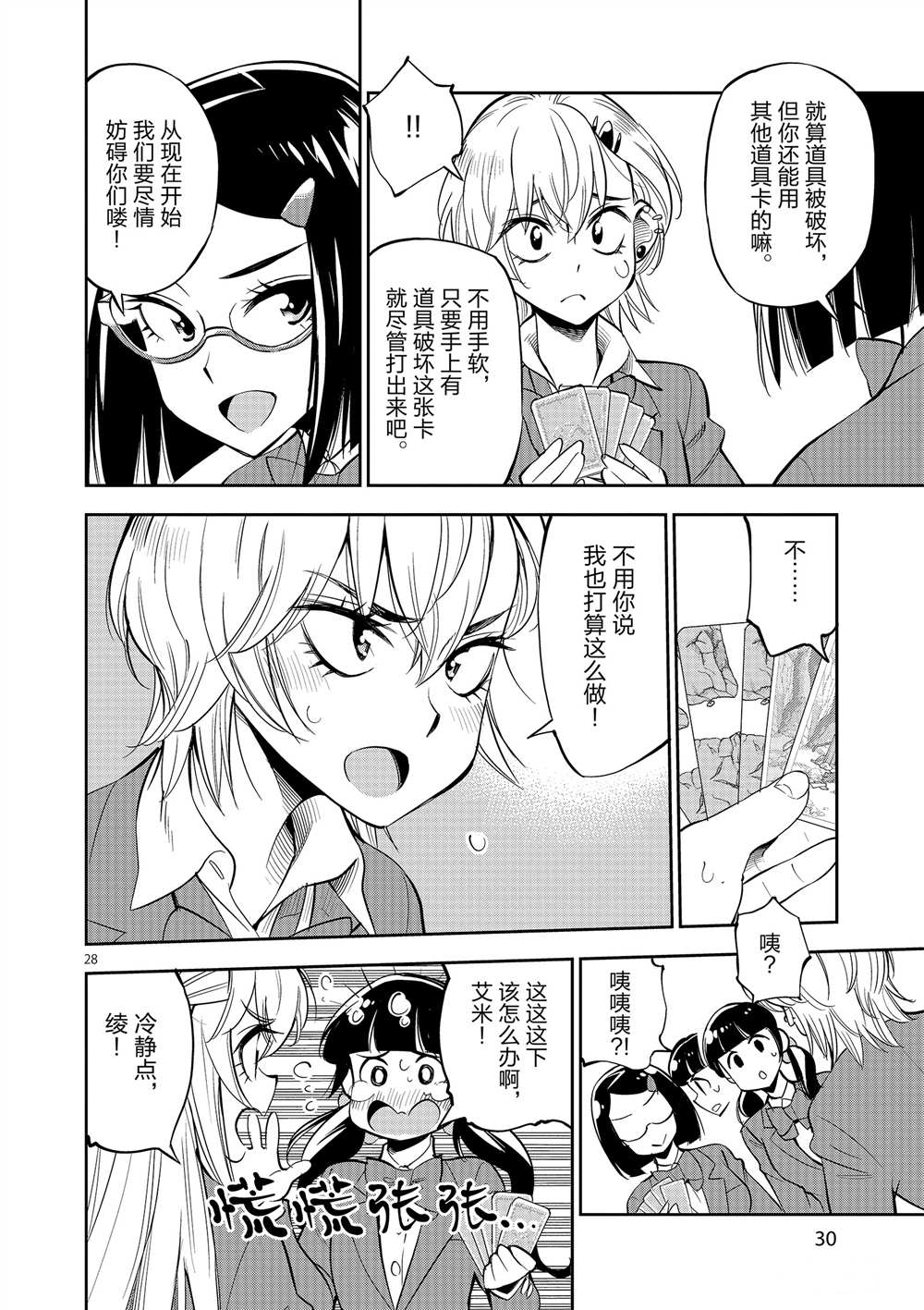 《放学后骰子俱乐部》第51话 第32页