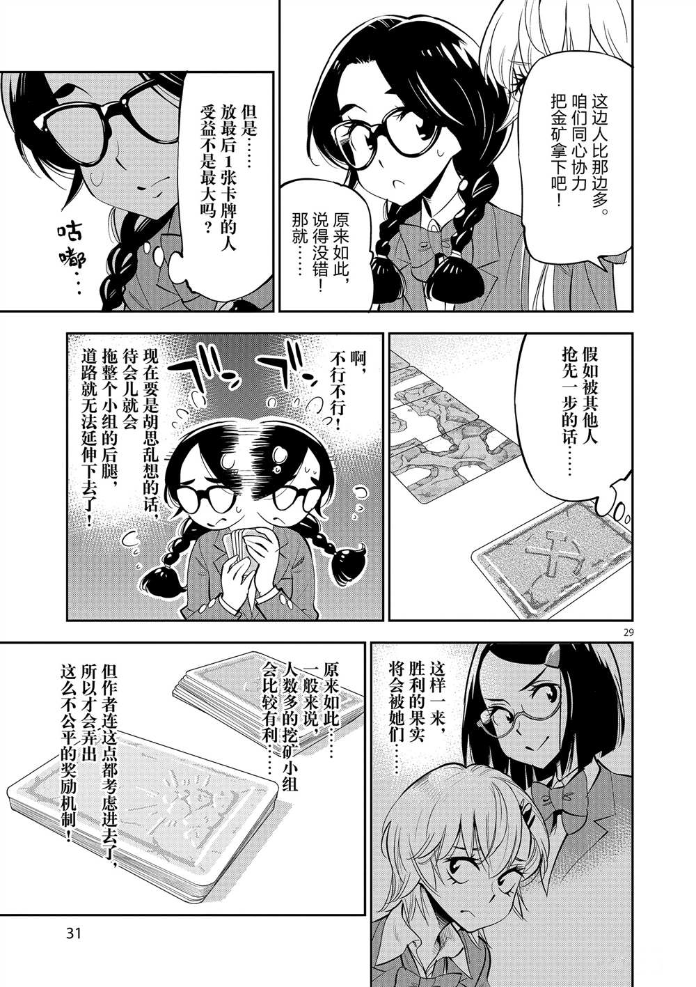 《放学后骰子俱乐部》第51话 第33页