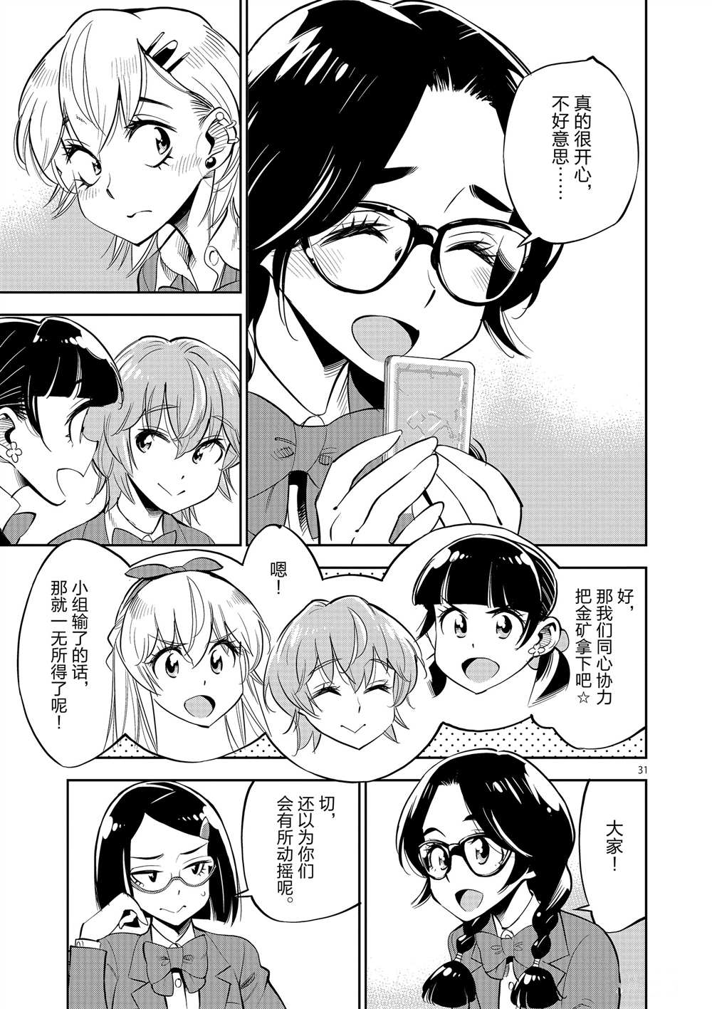 《放学后骰子俱乐部》第51话 第35页