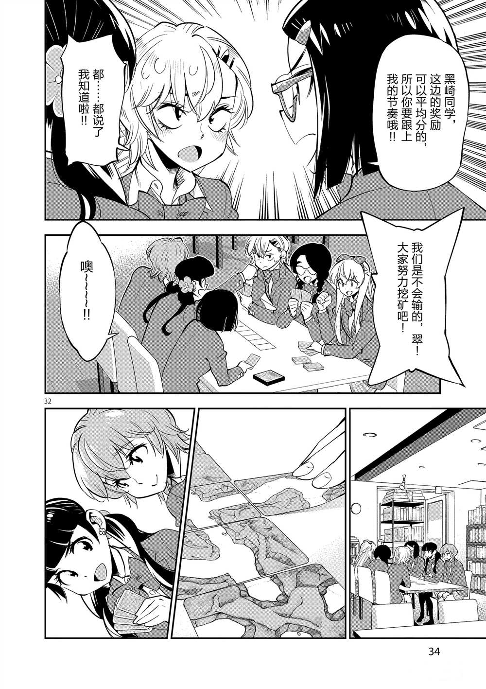 《放学后骰子俱乐部》第51话 第36页