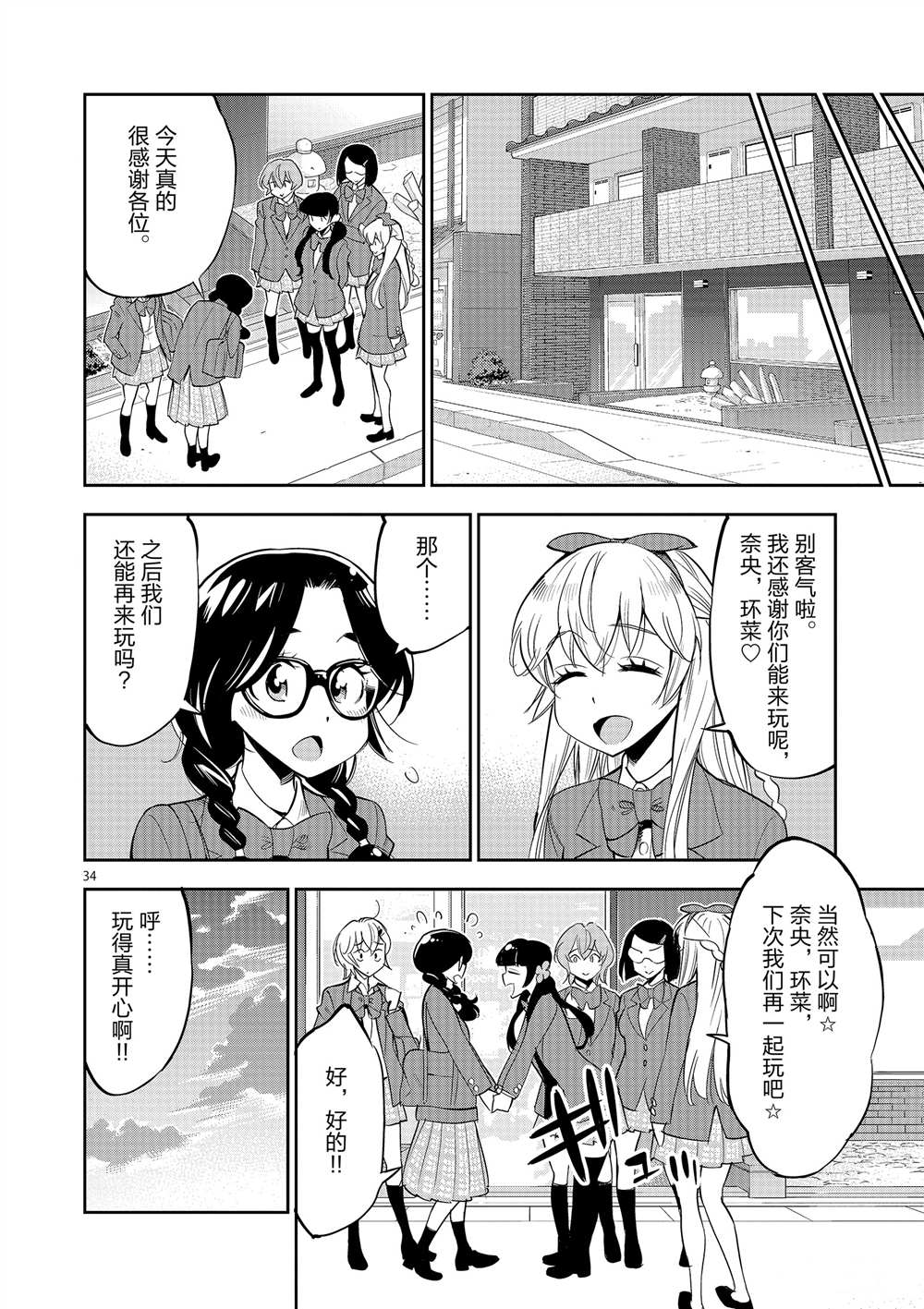 《放学后骰子俱乐部》第51话 第38页