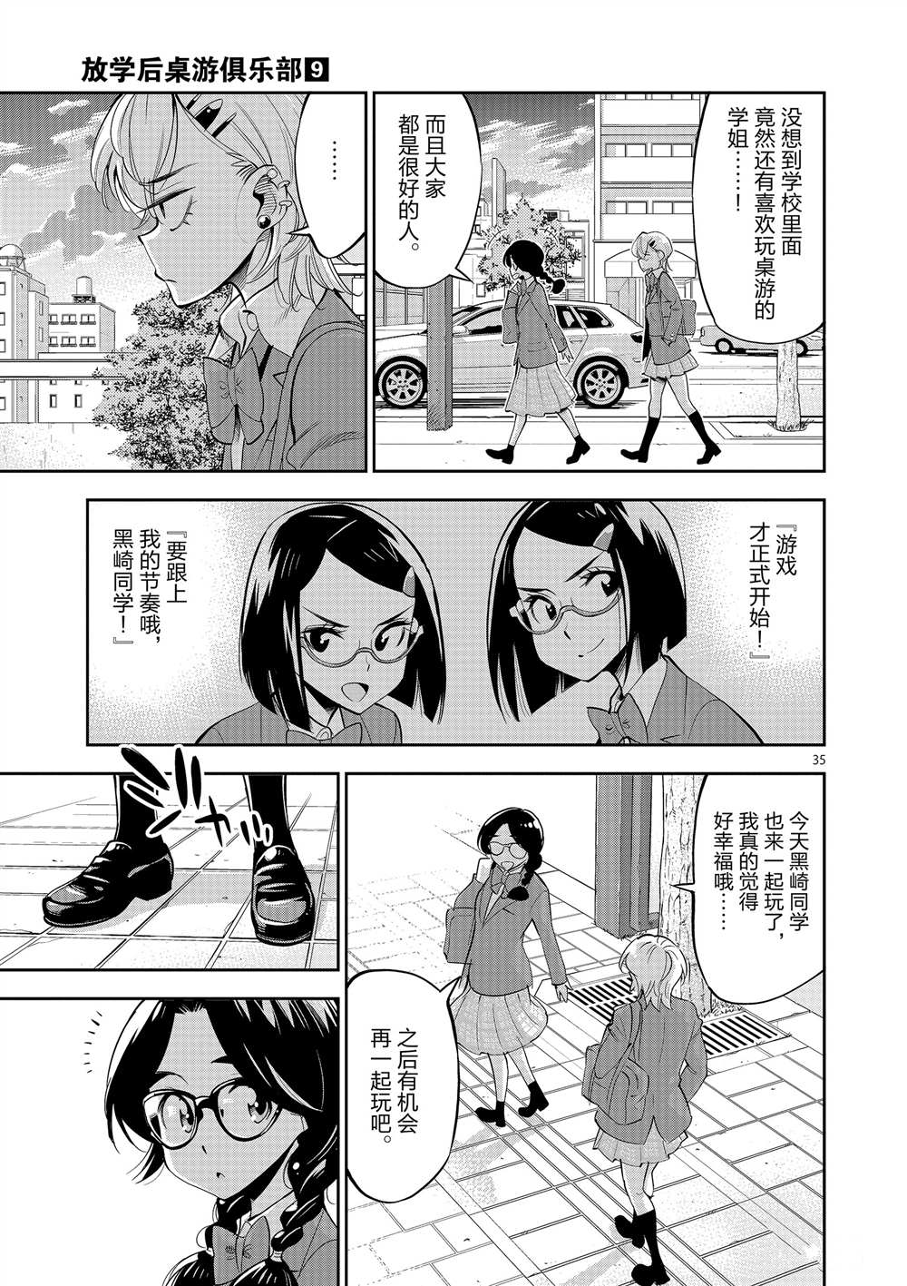 《放学后骰子俱乐部》第51话 第39页