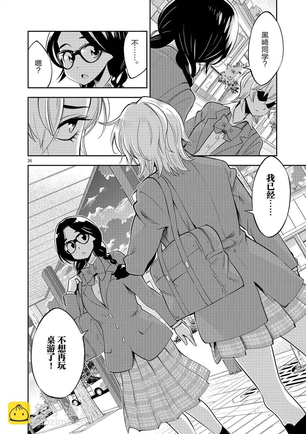 《放学后骰子俱乐部》第51话 第40页