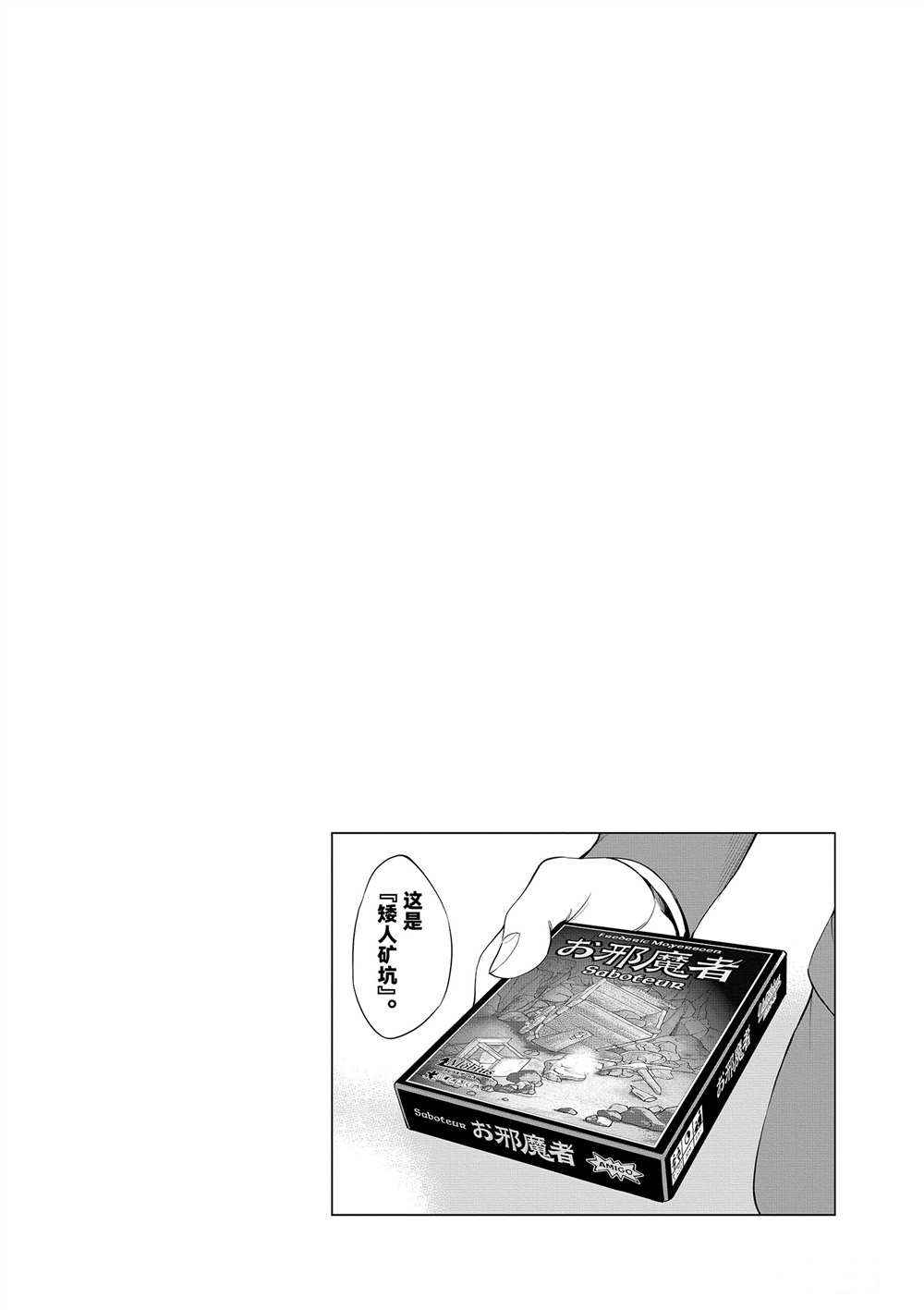 《放学后骰子俱乐部》第51话 第42页