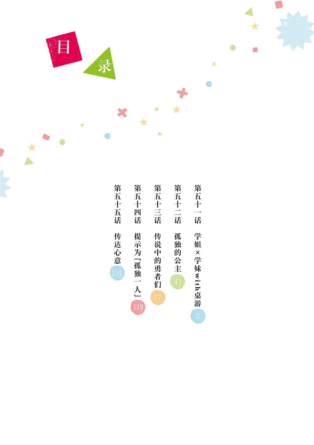 《放学后骰子俱乐部》第51话 第4页