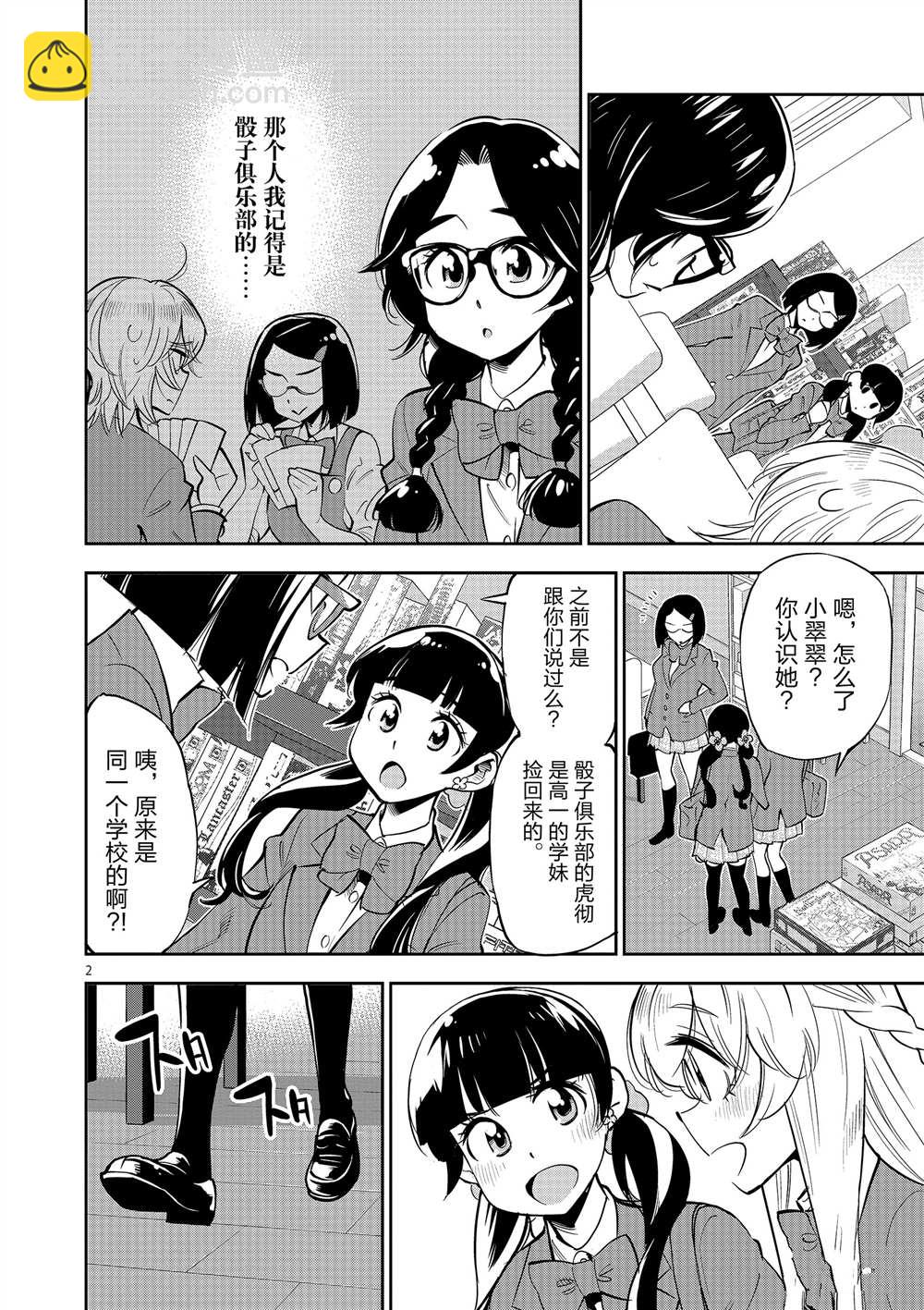 《放学后骰子俱乐部》第51话 第6页
