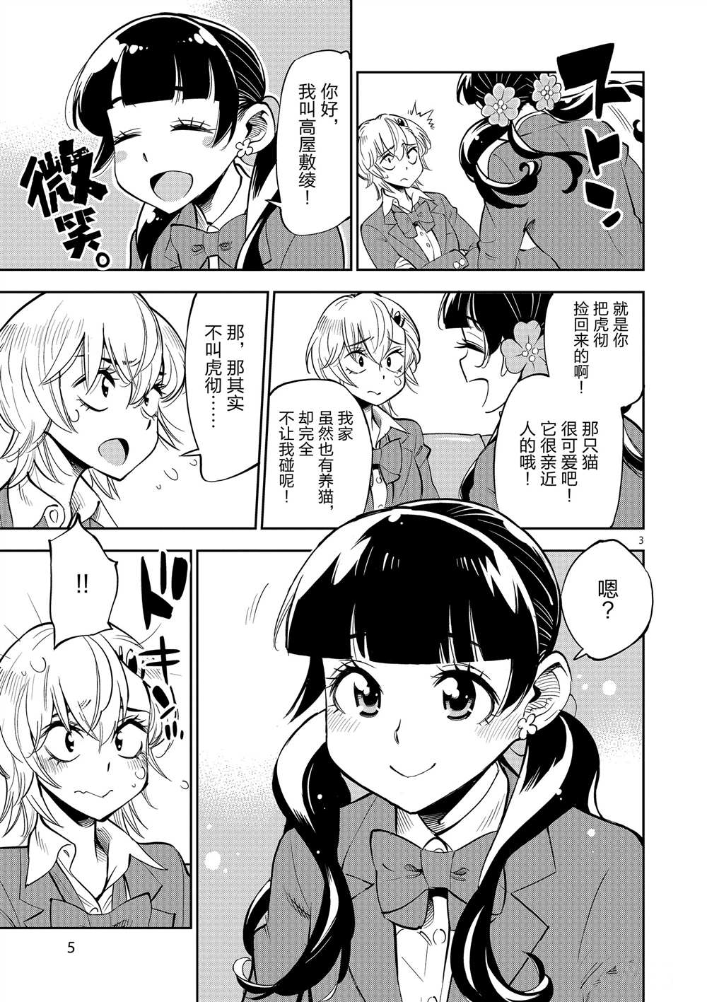 《放学后骰子俱乐部》第51话 第7页