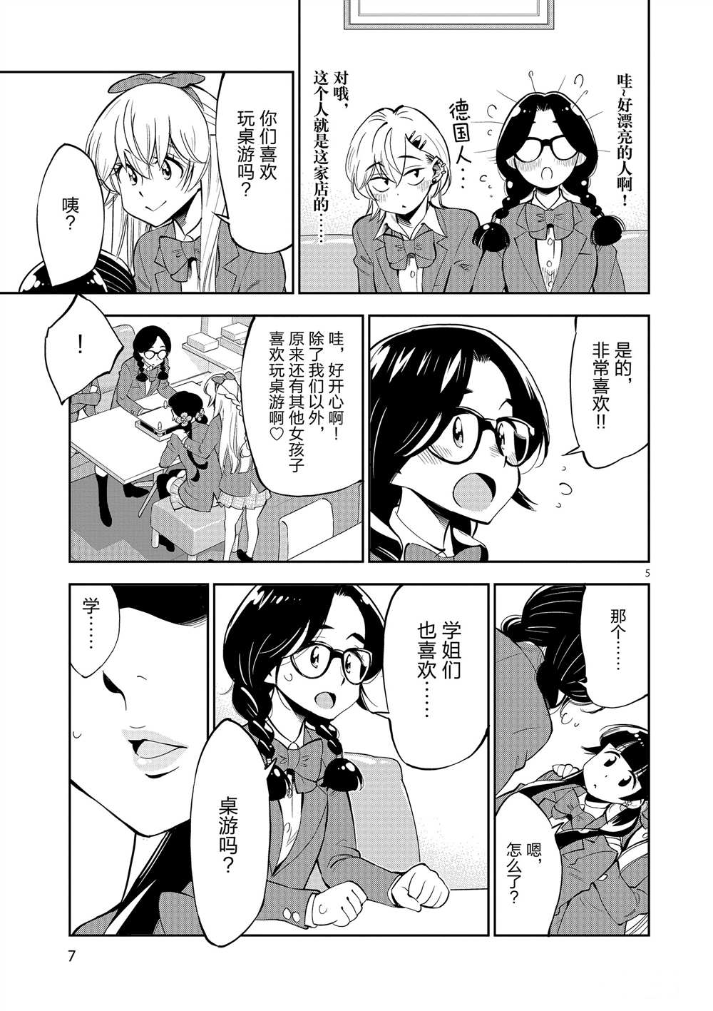 《放学后骰子俱乐部》第51话 第9页