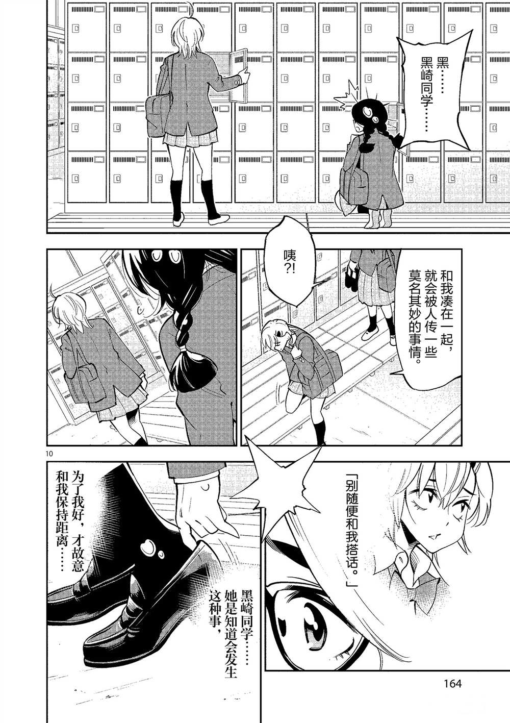 《放学后骰子俱乐部》第50话 第10页