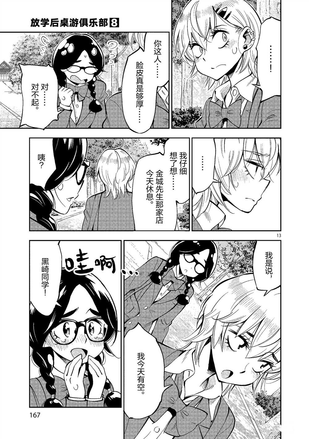 《放学后骰子俱乐部》第50话 第13页