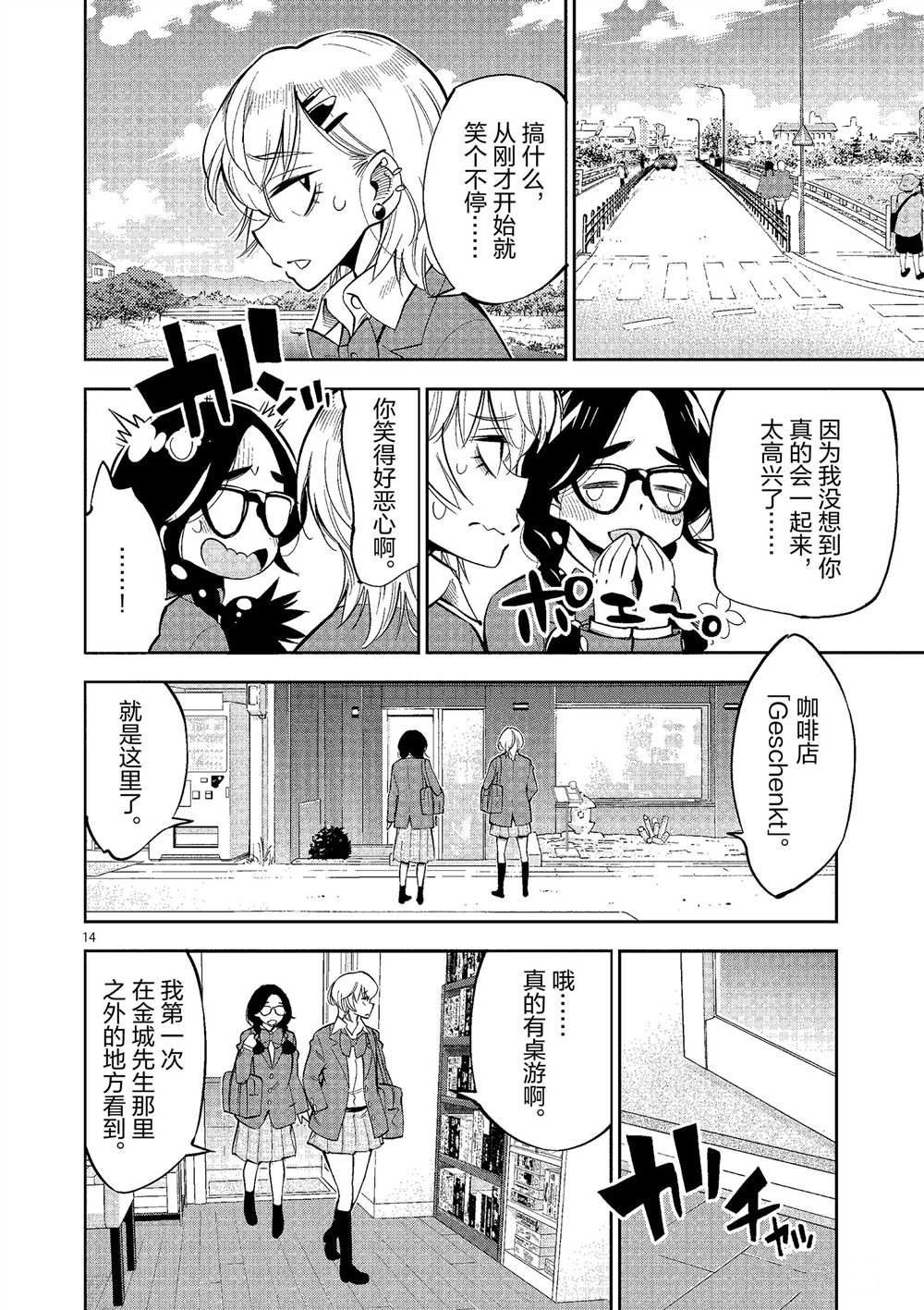 《放学后骰子俱乐部》第50话 第14页