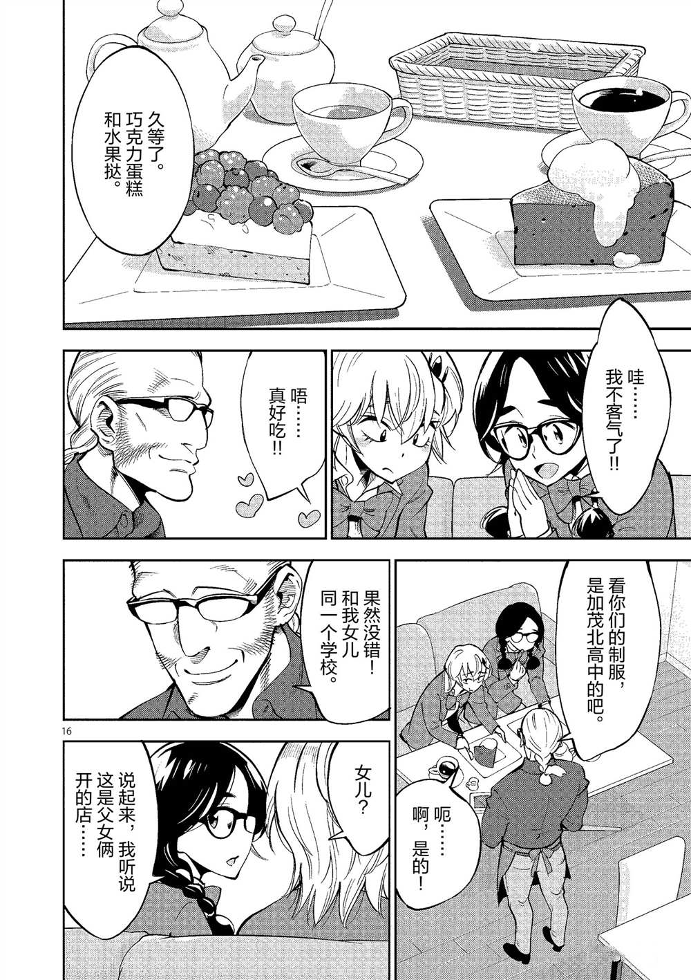 《放学后骰子俱乐部》第50话 第16页