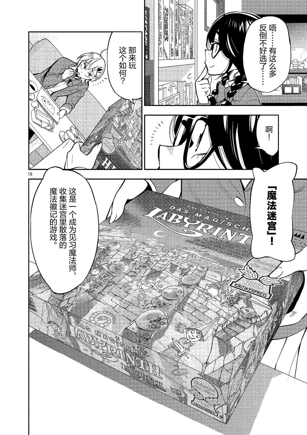 《放学后骰子俱乐部》第50话 第18页