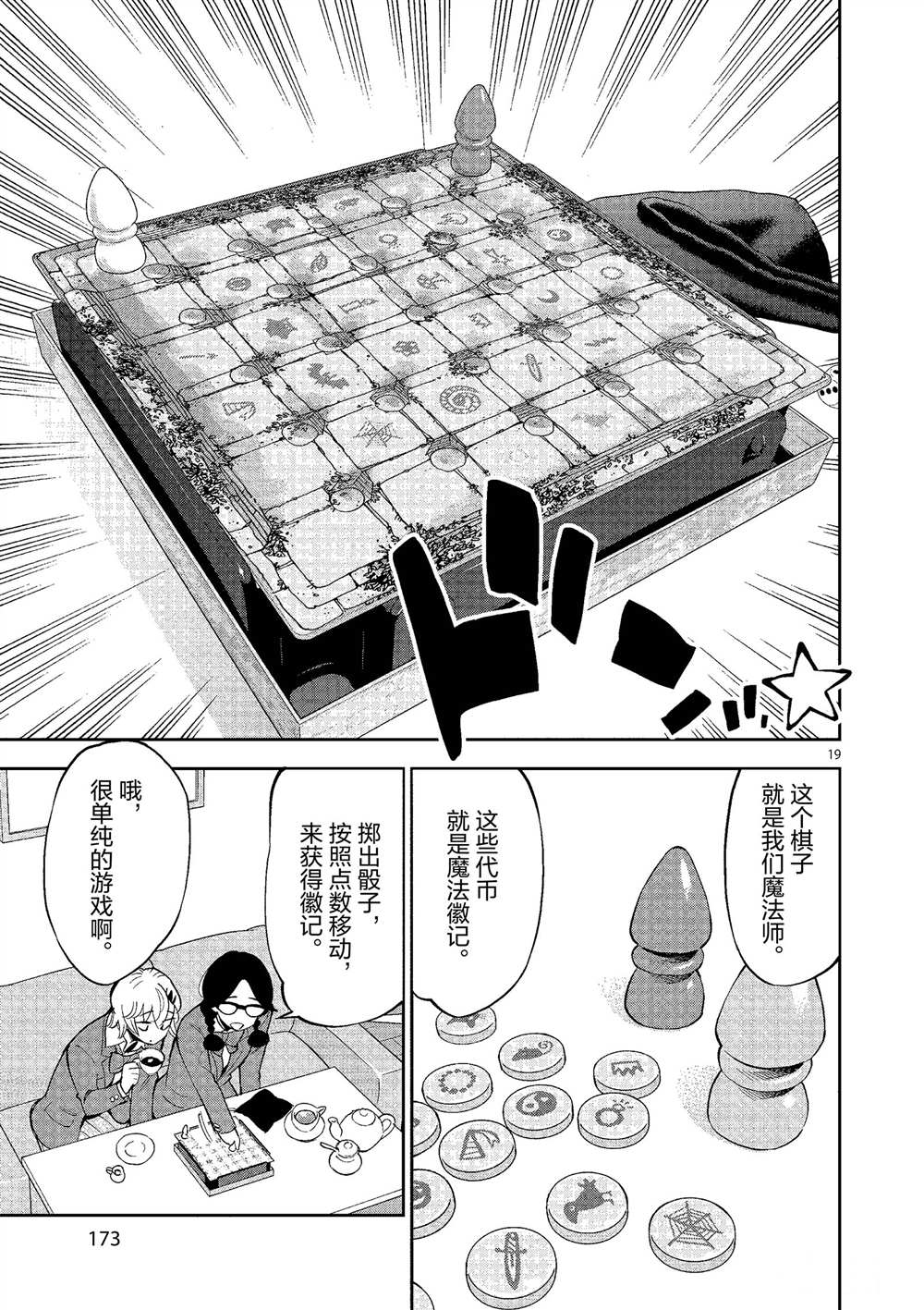 《放学后骰子俱乐部》第50话 第19页