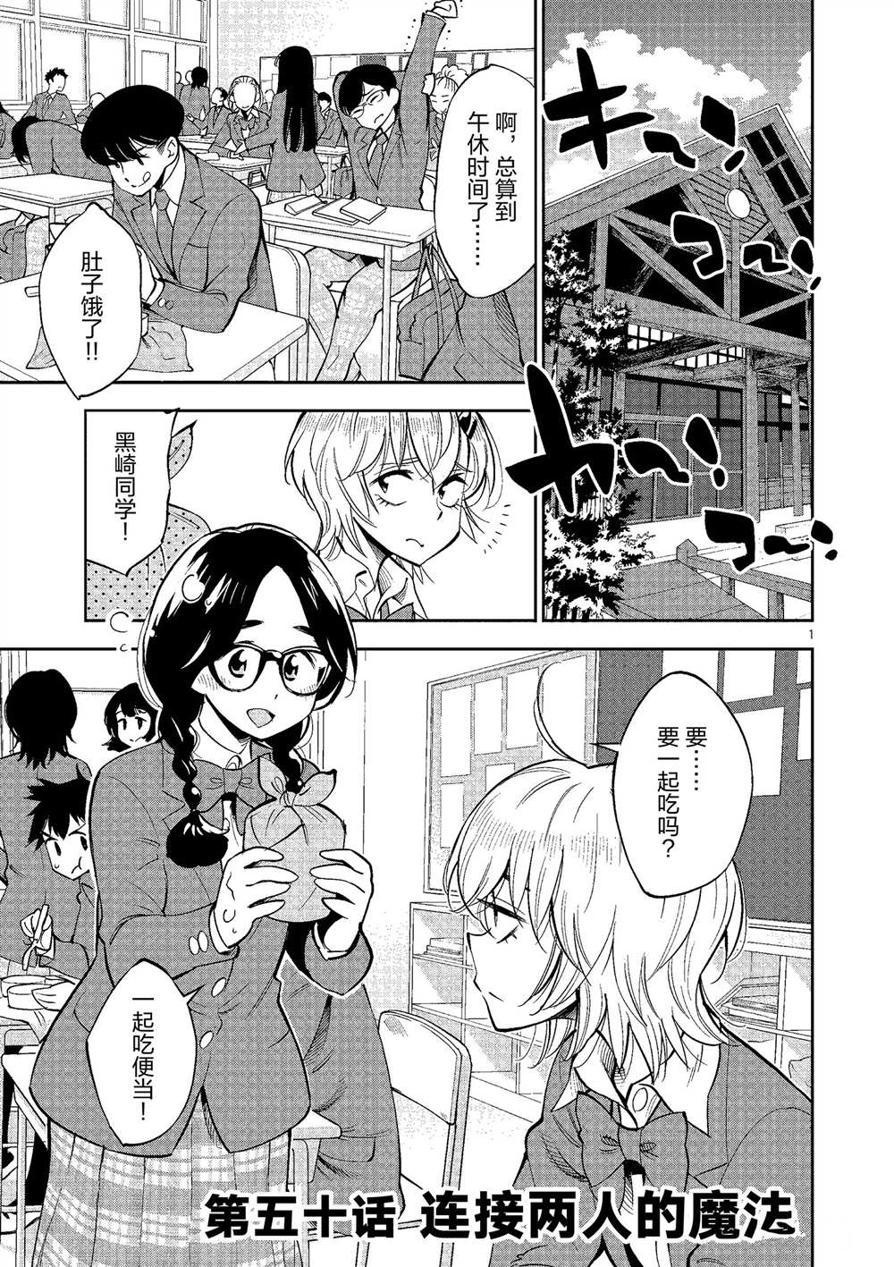 《放学后骰子俱乐部》第50话 第1页